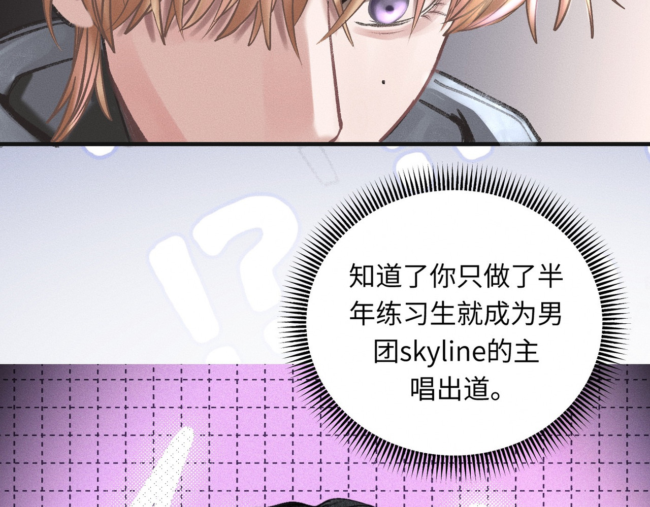 心跳重叠时 第1话 单向重逢 第37页