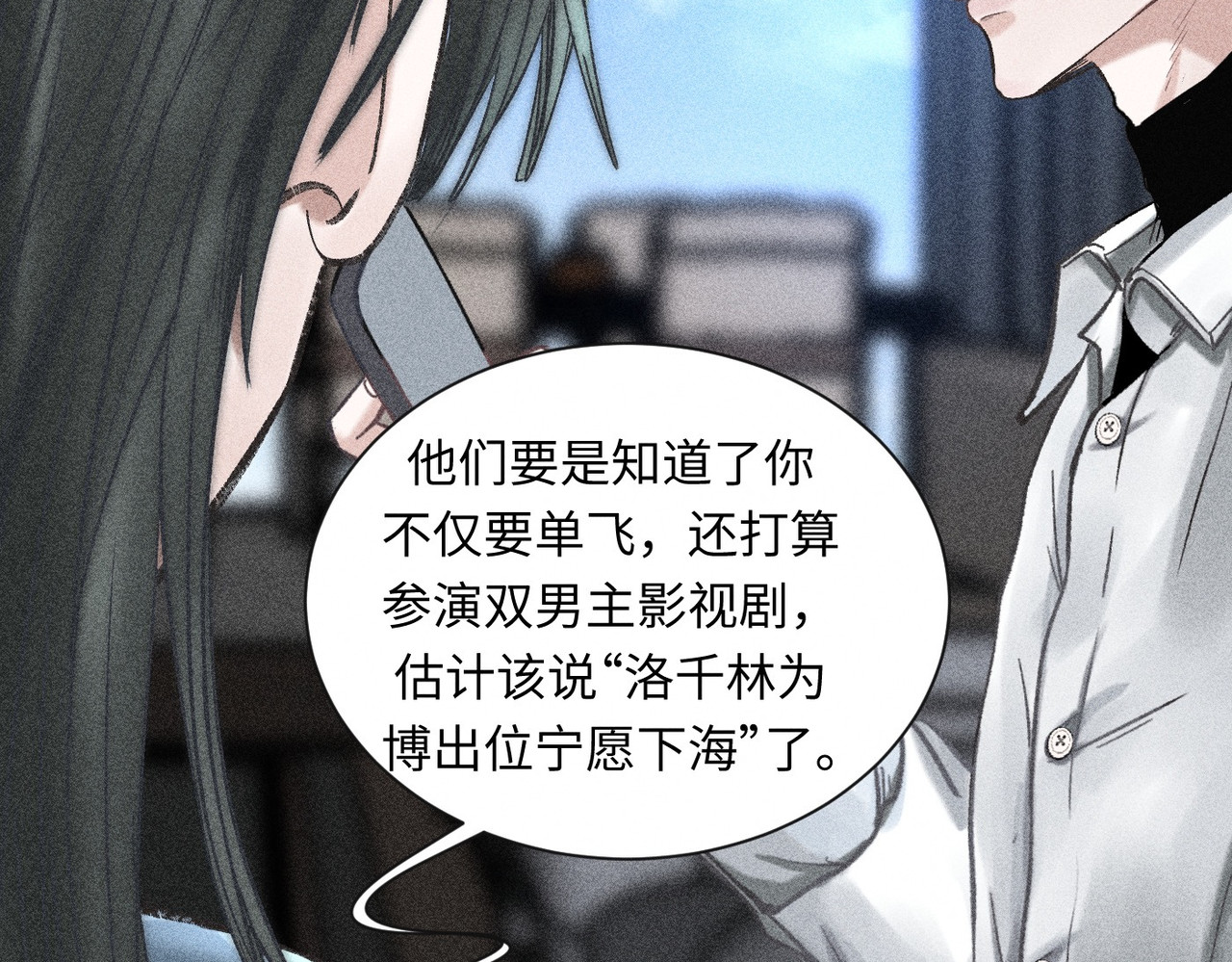 心跳重叠时 第1话 单向重逢 第54页