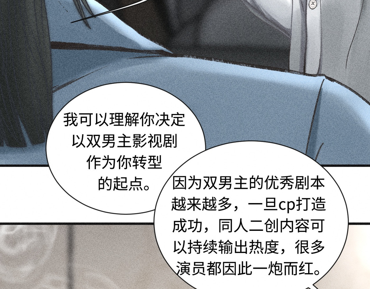 心跳重叠时 第1话 单向重逢 第55页