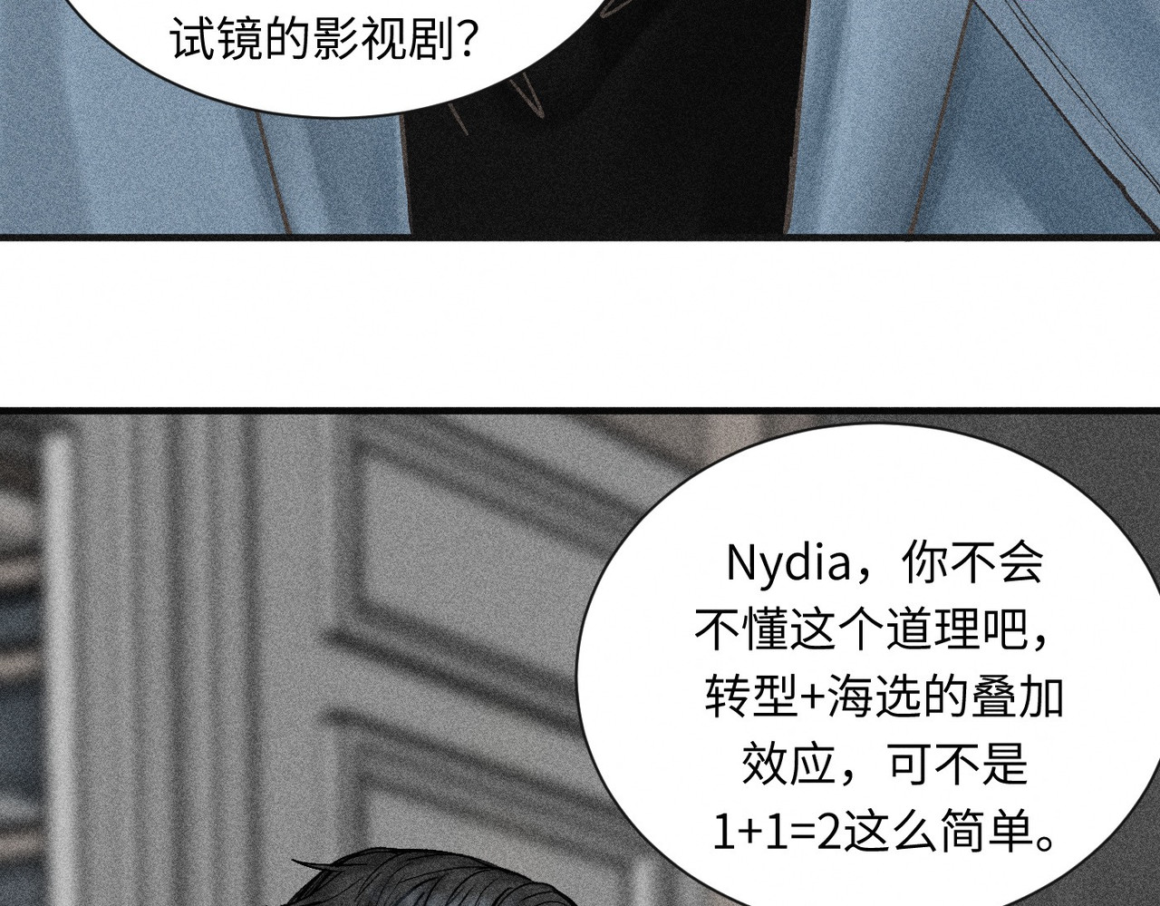 心跳重叠时 第1话 单向重逢 第58页