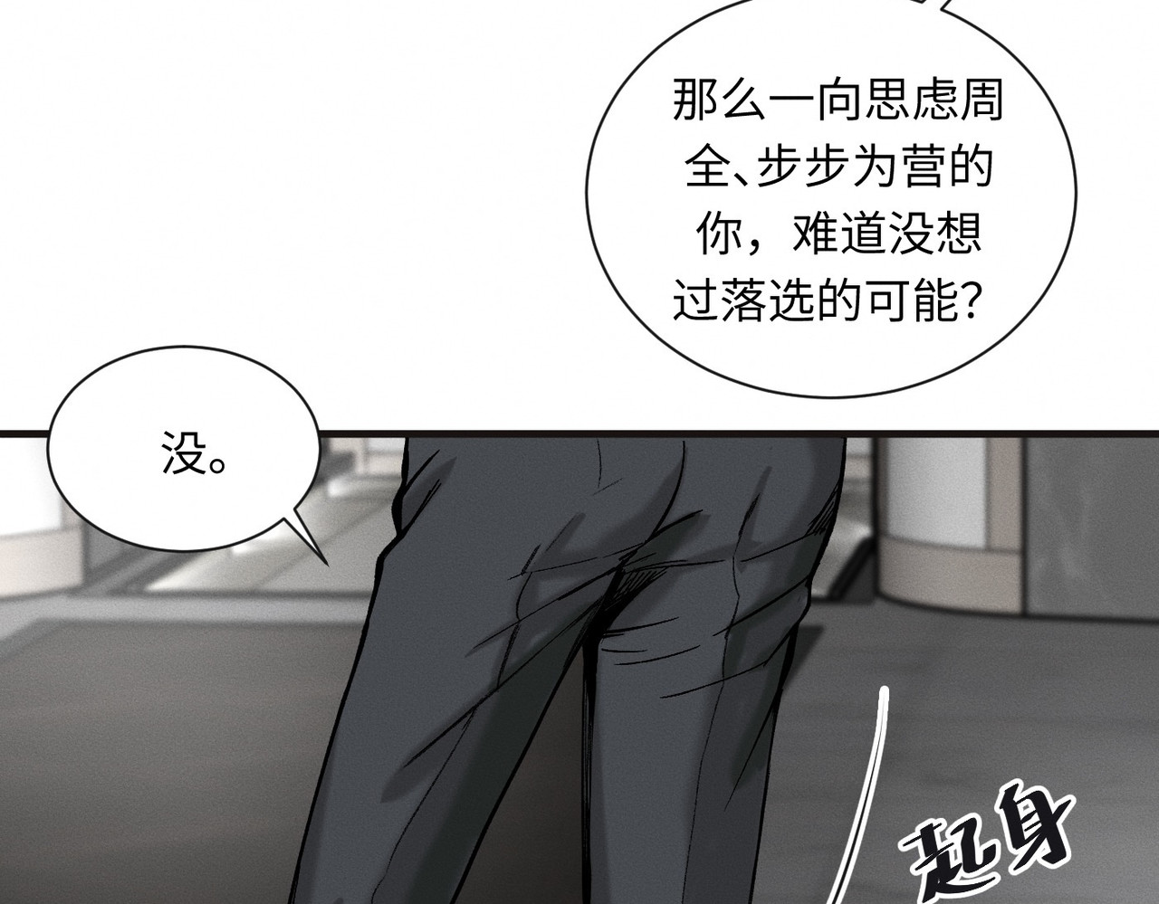 心跳重叠时 第1话 单向重逢 第64页