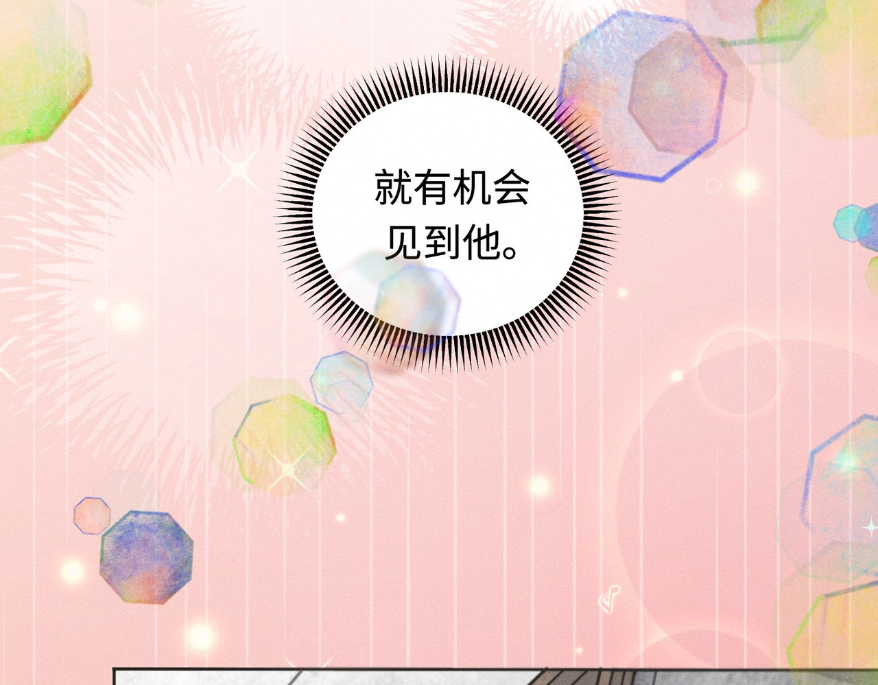 心跳重叠时 第1话 单向重逢 第75页