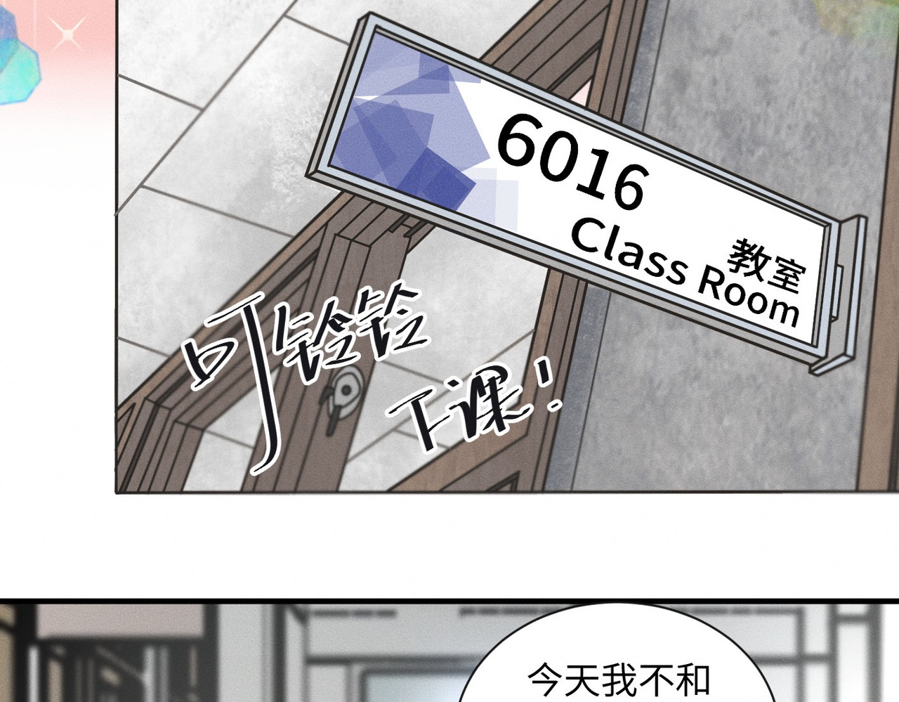 心跳重叠时 第1话 单向重逢 第76页