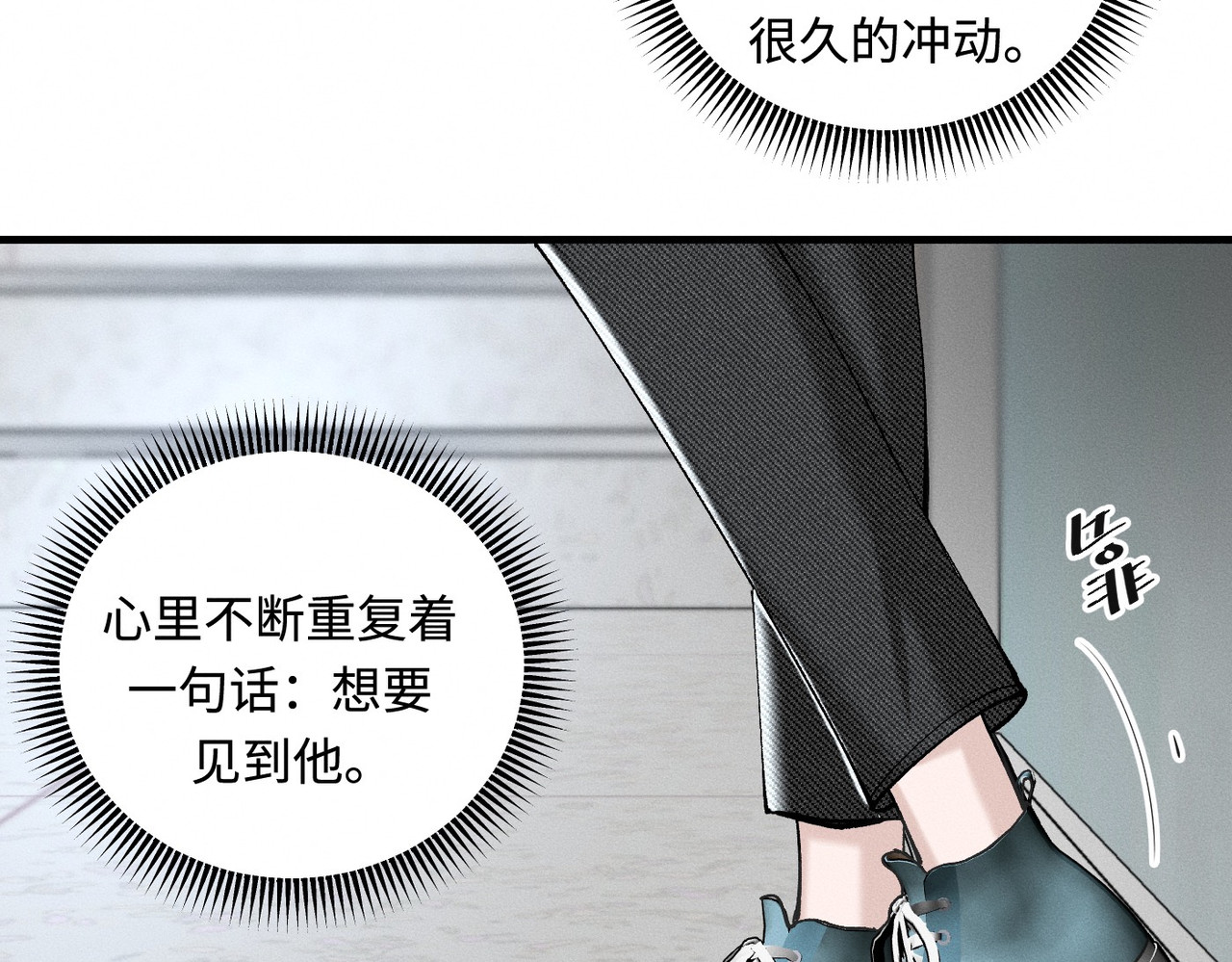 心跳重叠时 第1话 单向重逢 第80页