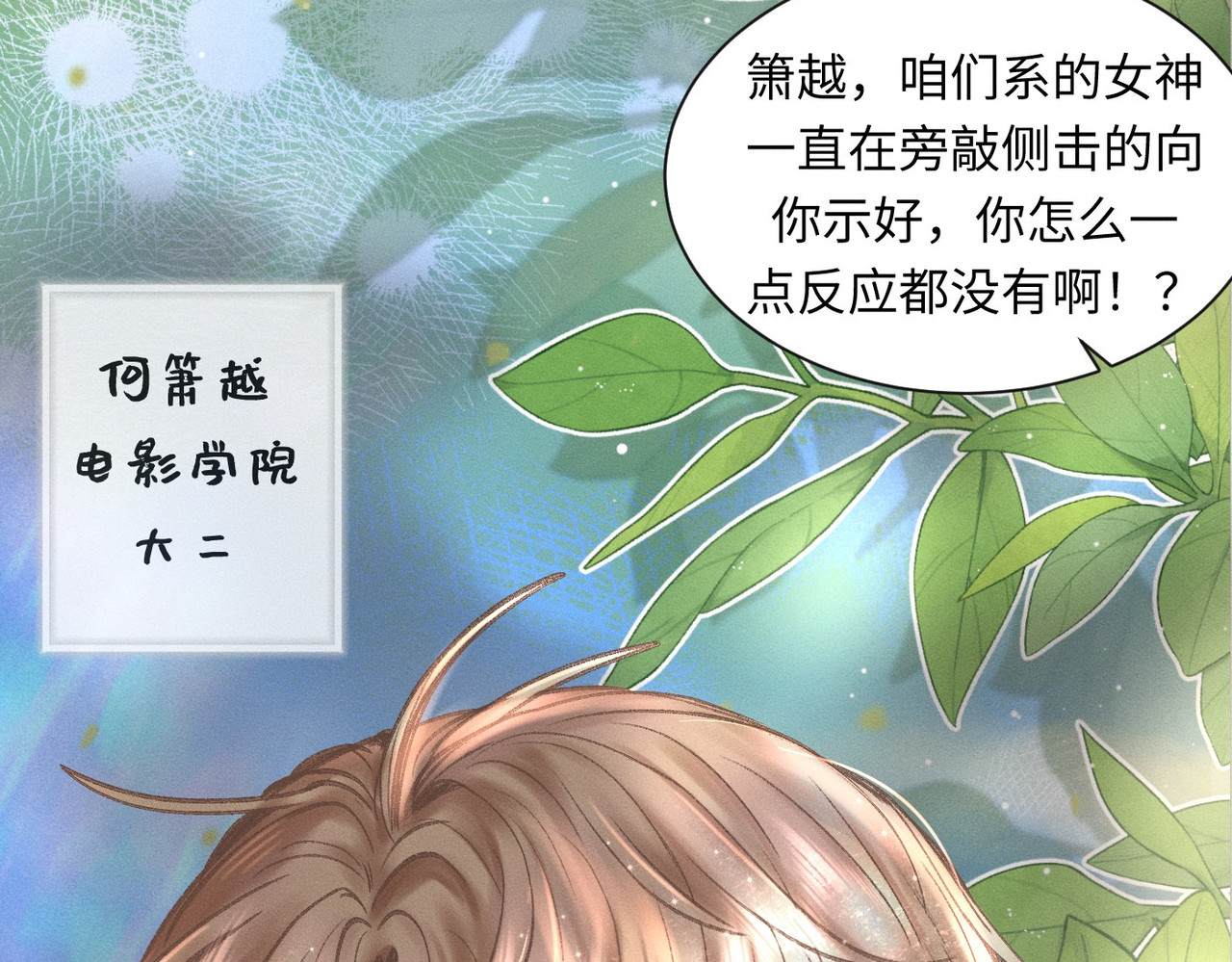 心跳重叠时 第1话 单向重逢 第9页