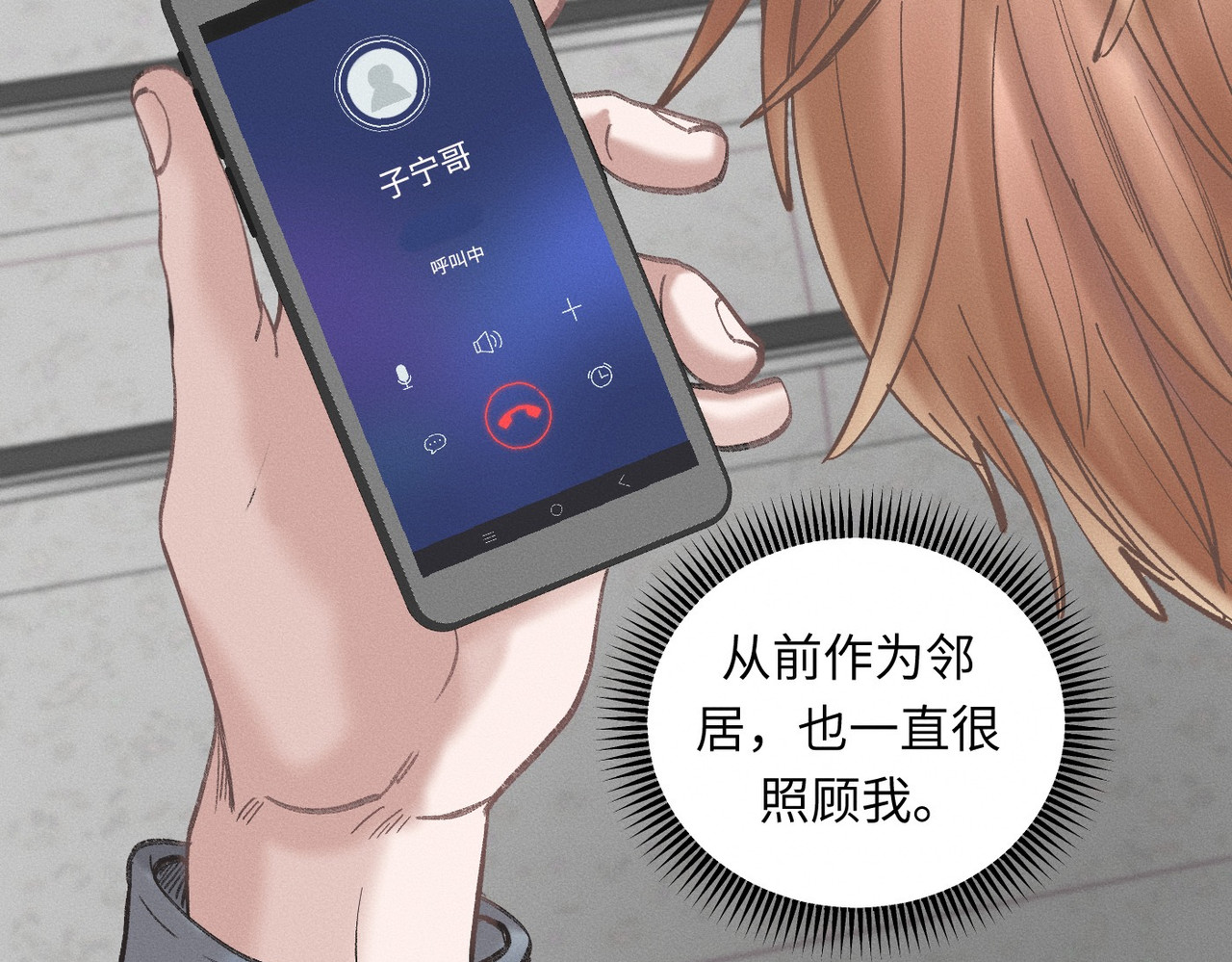 心跳重叠时 第1话 单向重逢 第83页
