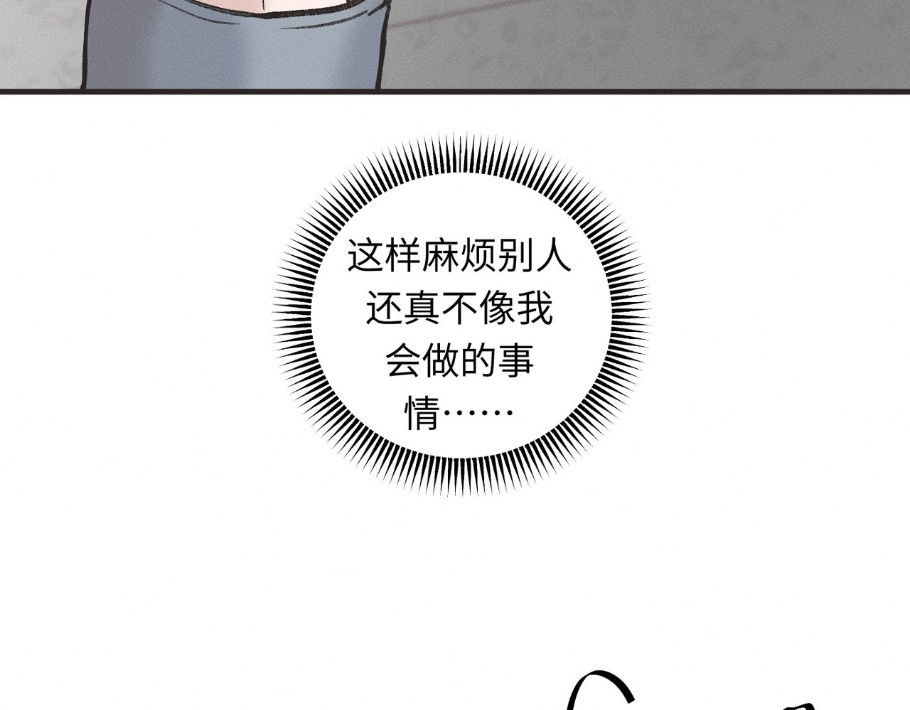 心跳重叠时 第1话 单向重逢 第84页
