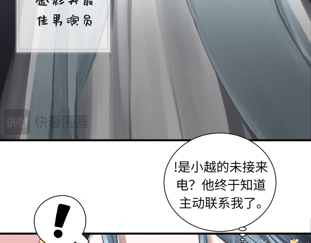 心跳重叠时 第1话 单向重逢 第88页