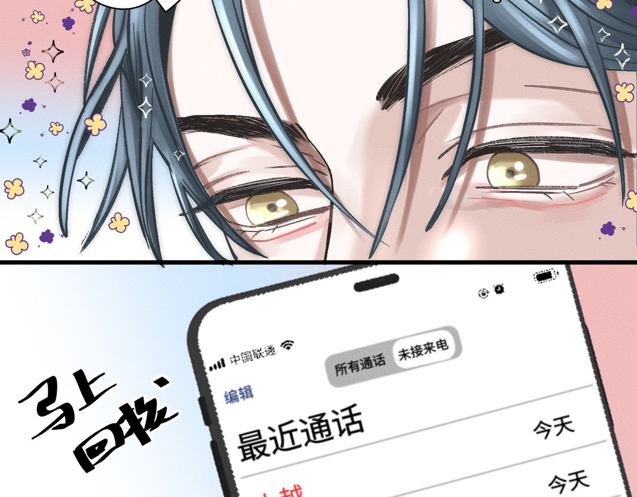 心跳重叠时 第1话 单向重逢 第89页