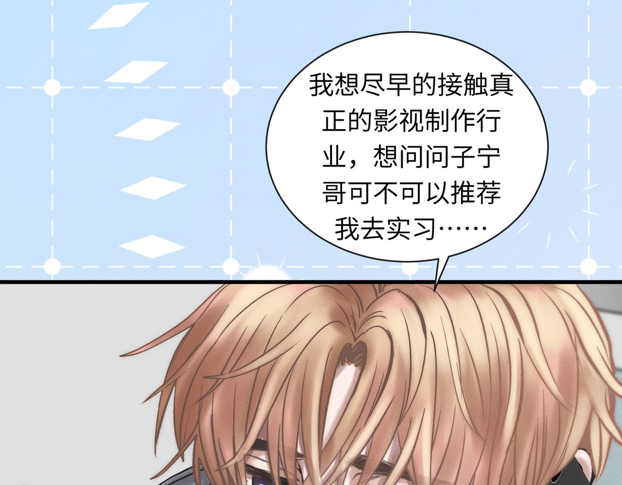 心跳重叠时 第1话 单向重逢 第93页