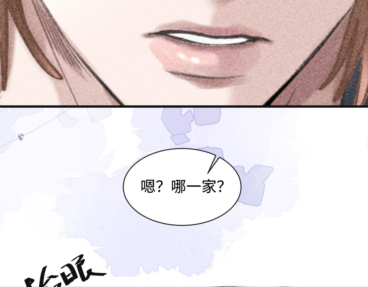 心跳重叠时 第1话 单向重逢 第97页