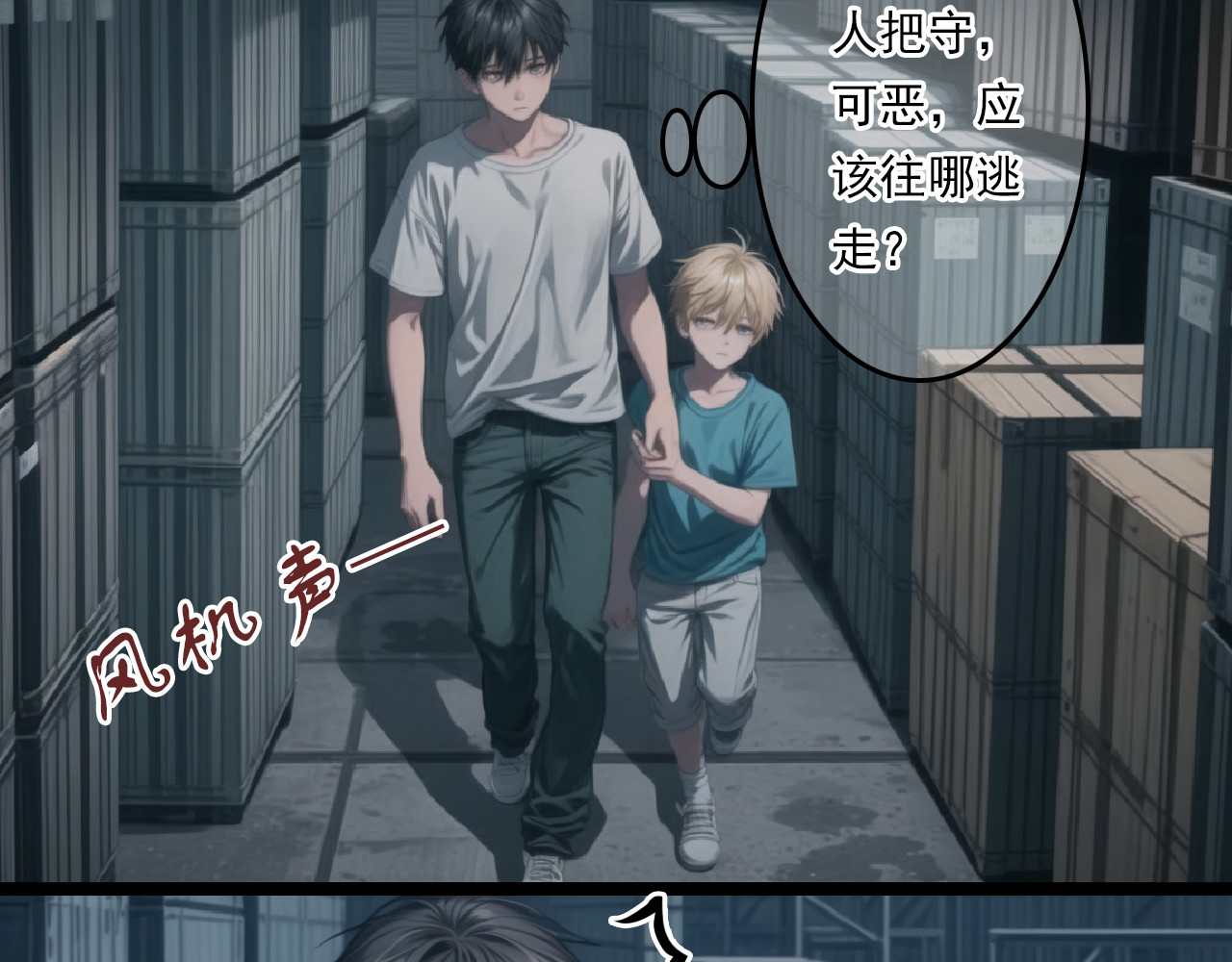 The Fallen Eden 逃离（二） 第20页
