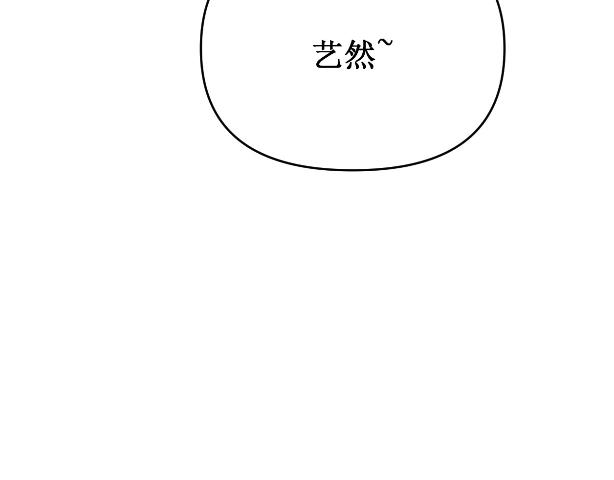 艺年 4.人设 第32页