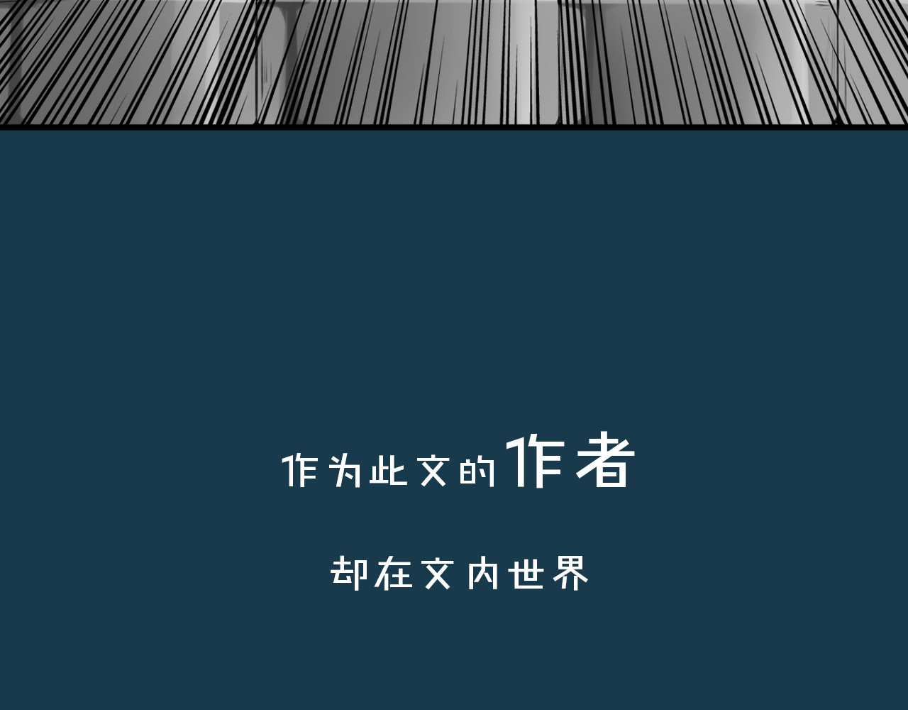 披着狼皮的羊 序章 小说写作的金手指 第12页