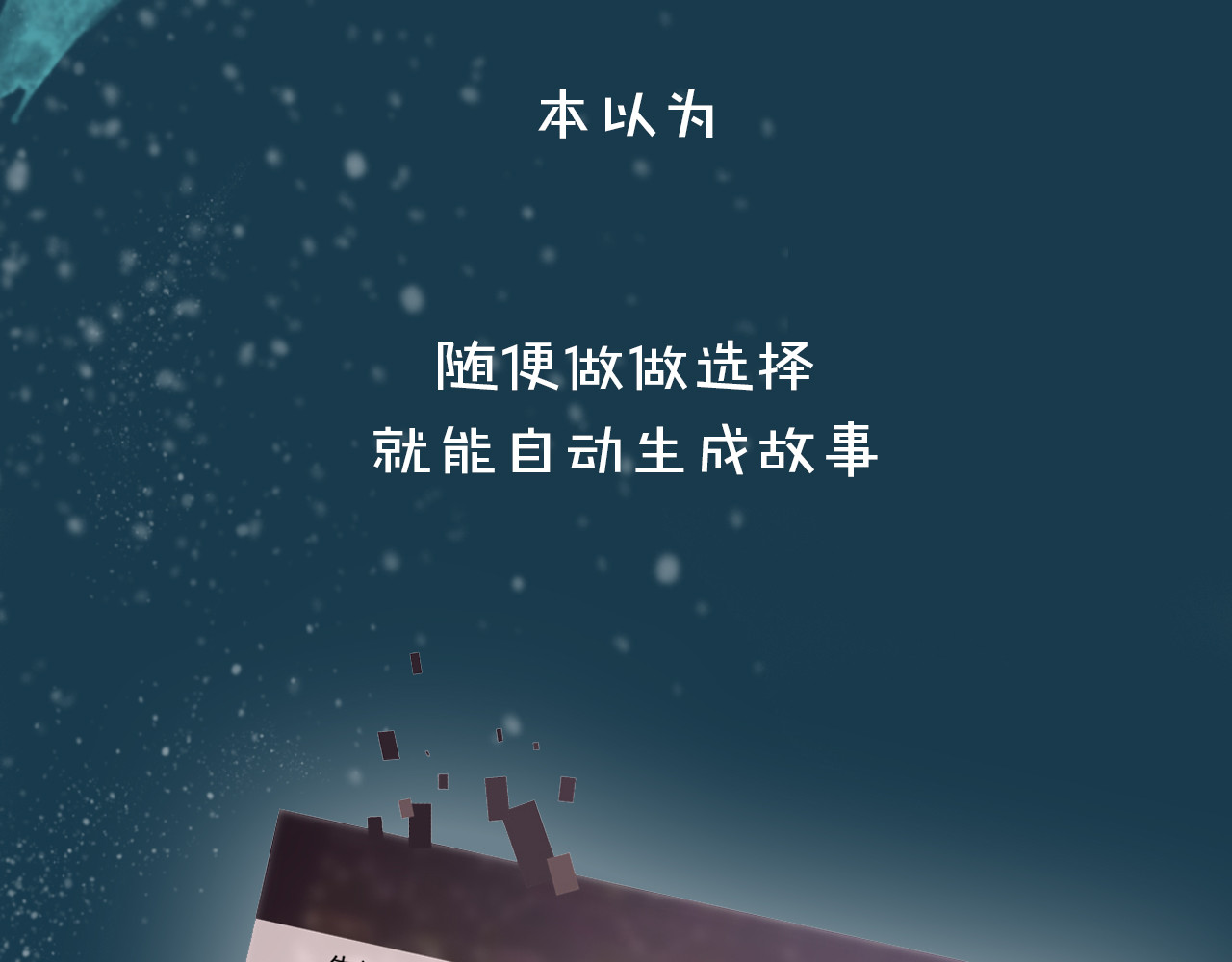 披着狼皮的羊 第6页