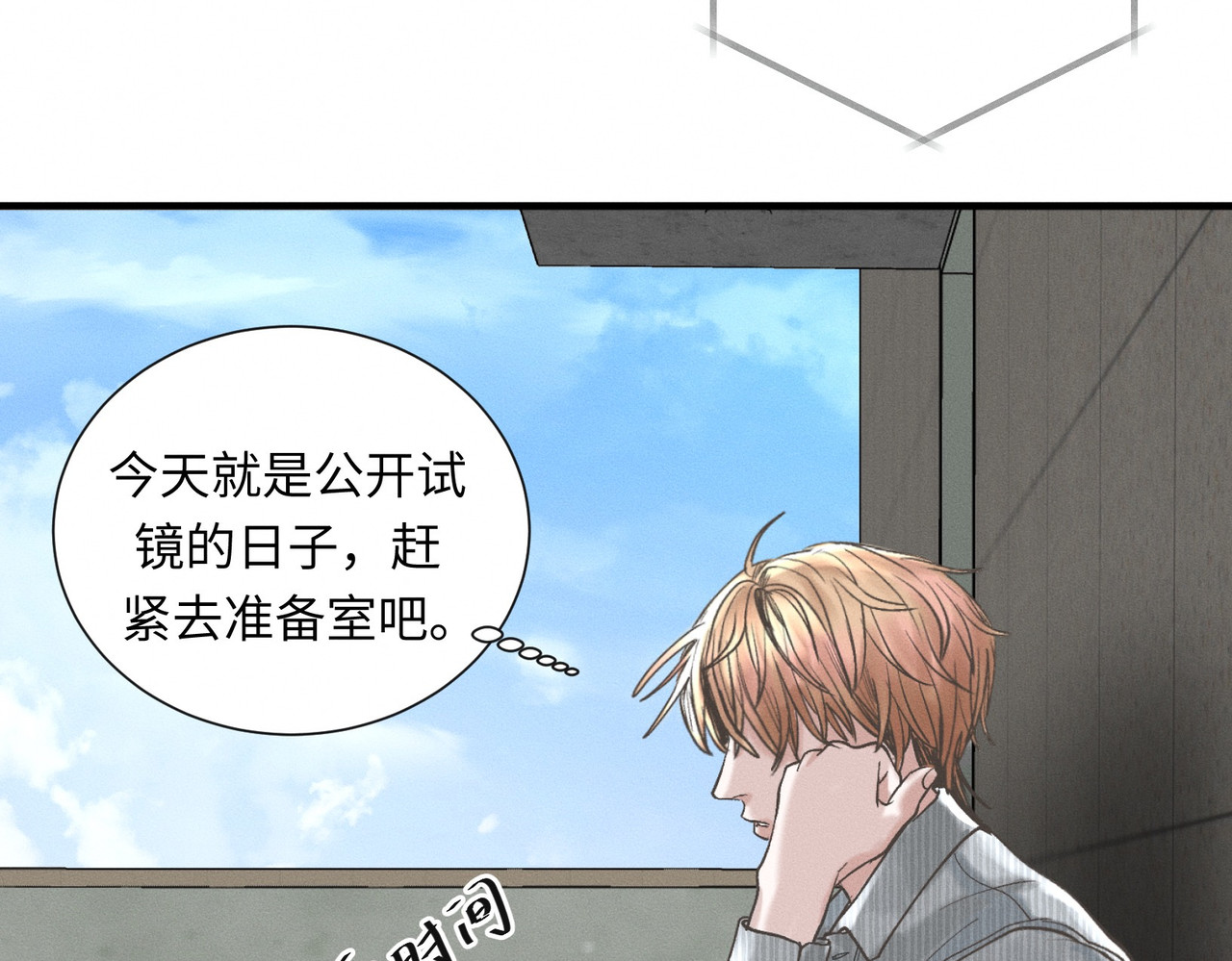 心跳重叠时 第2话 阴差阳错 第14页