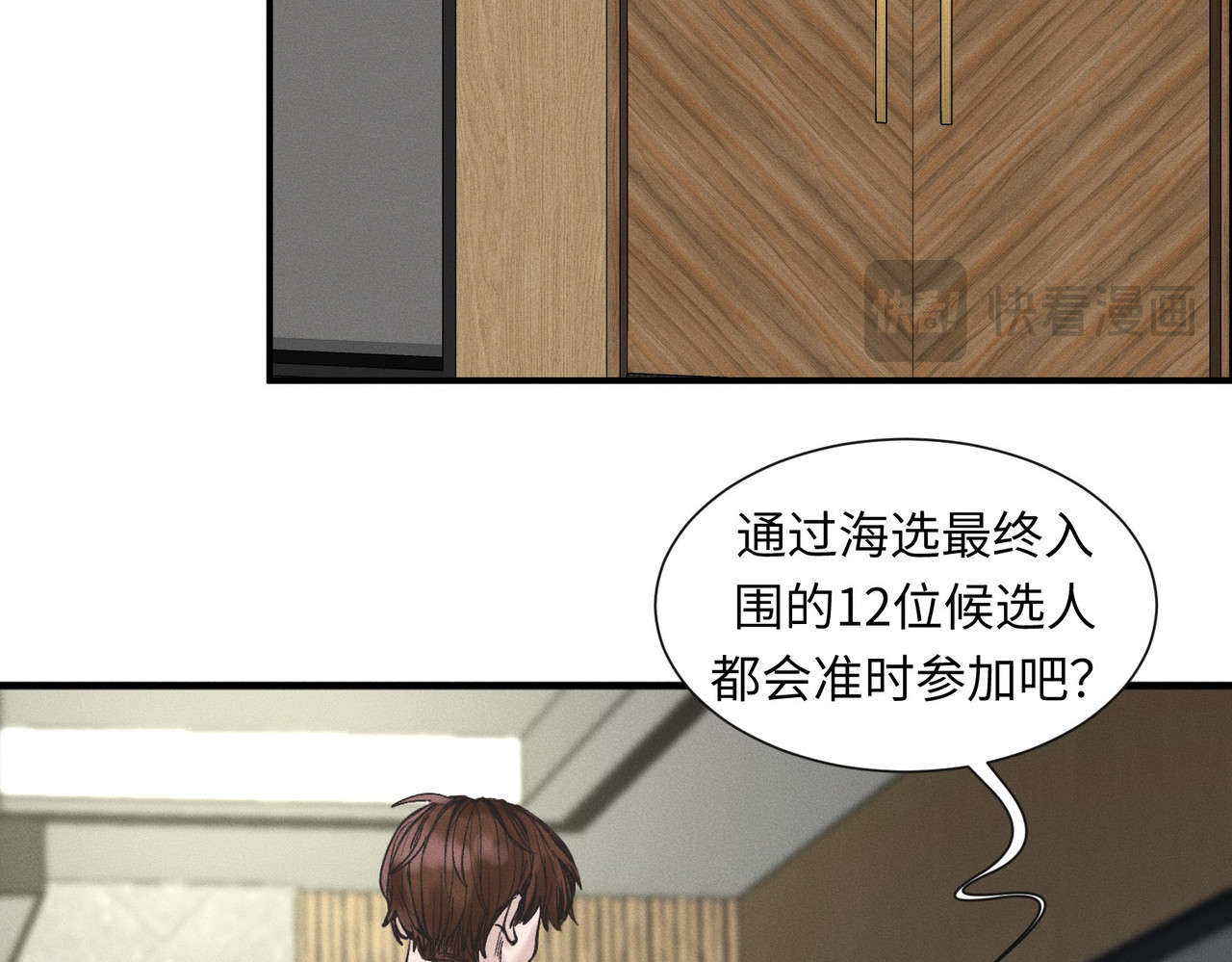 心跳重叠时 第2话 阴差阳错 第17页