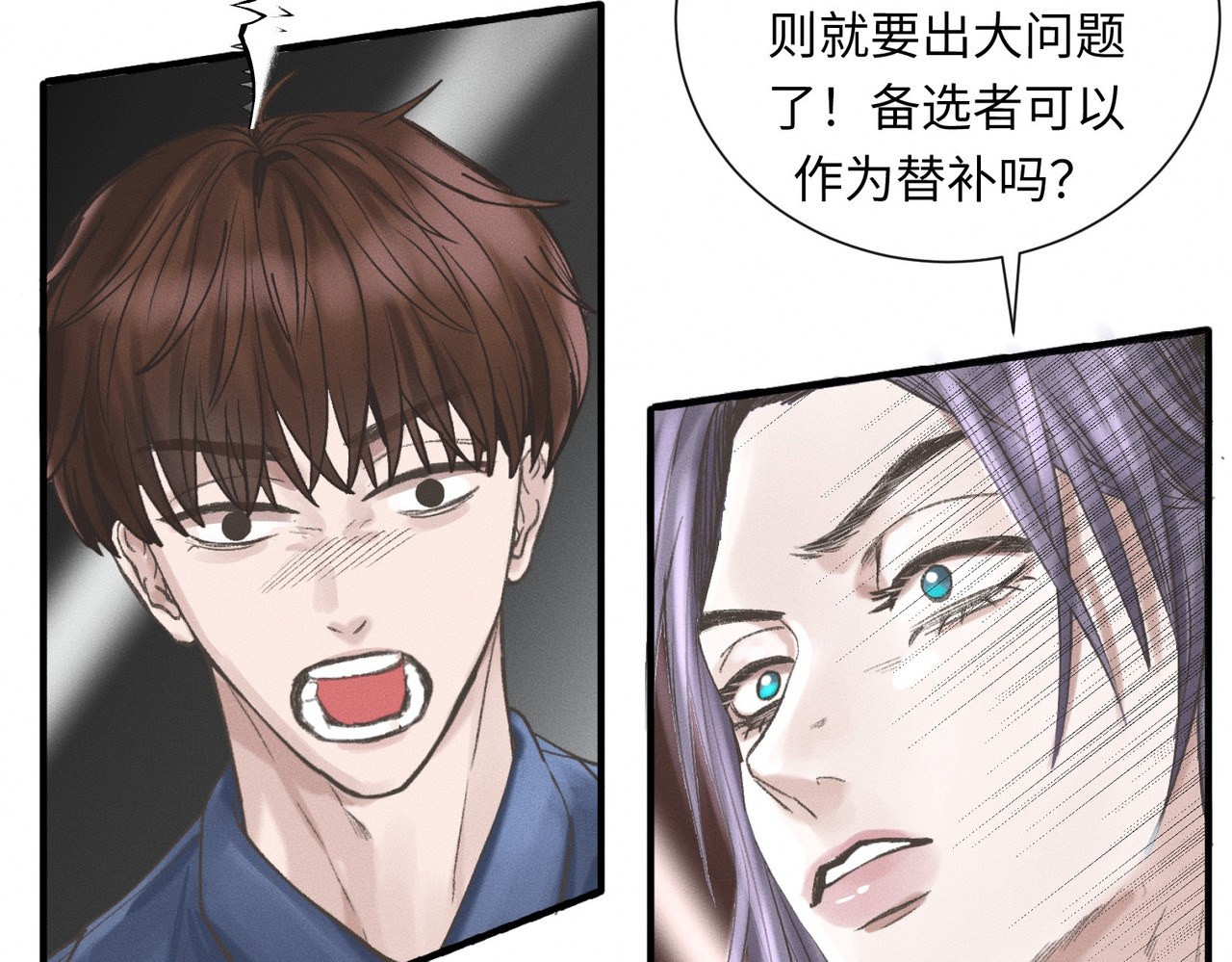 心跳重叠时 第2话 阴差阳错 第21页