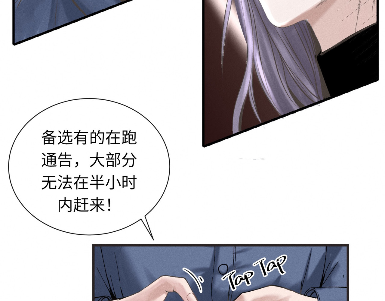 心跳重叠时 第2话 阴差阳错 第22页