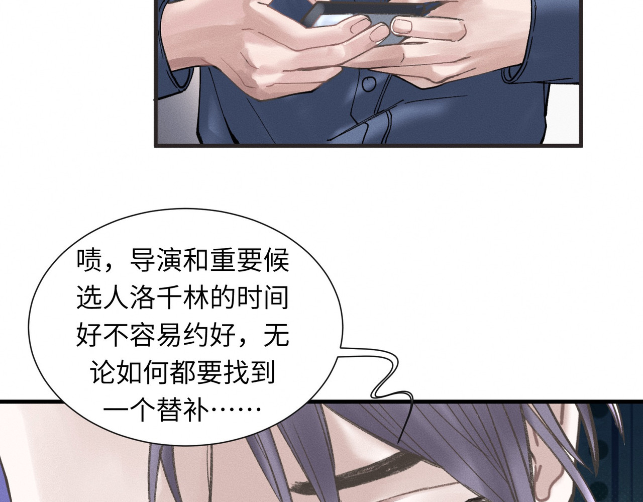 心跳重叠时 第2话 阴差阳错 第23页