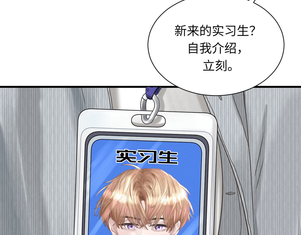 心跳重叠时 第2话 阴差阳错 第28页