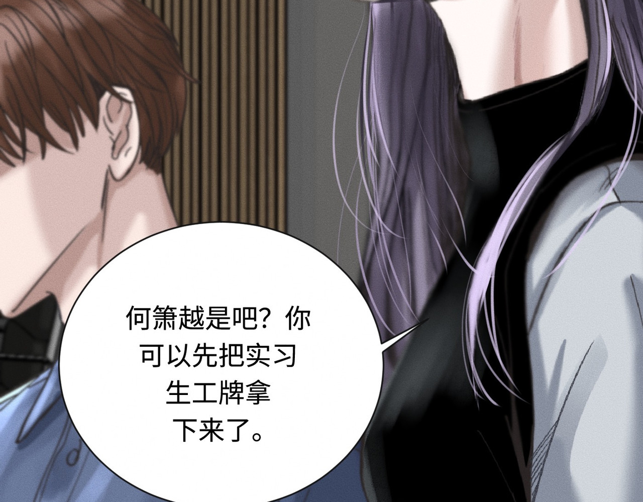 心跳重叠时 第2话 阴差阳错 第33页