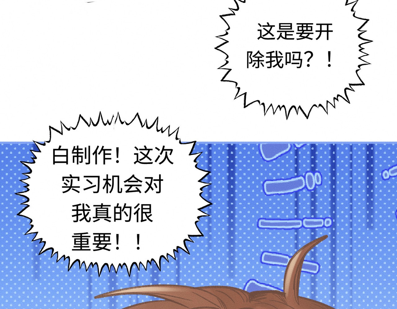 心跳重叠时 第2话 阴差阳错 第36页