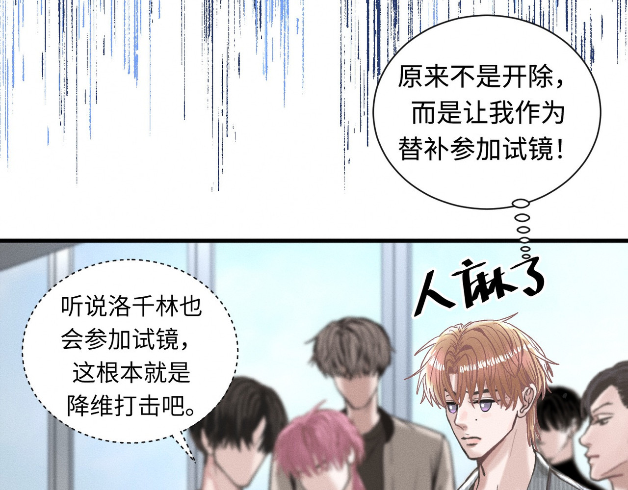 心跳重叠时 第2话 阴差阳错 第39页
