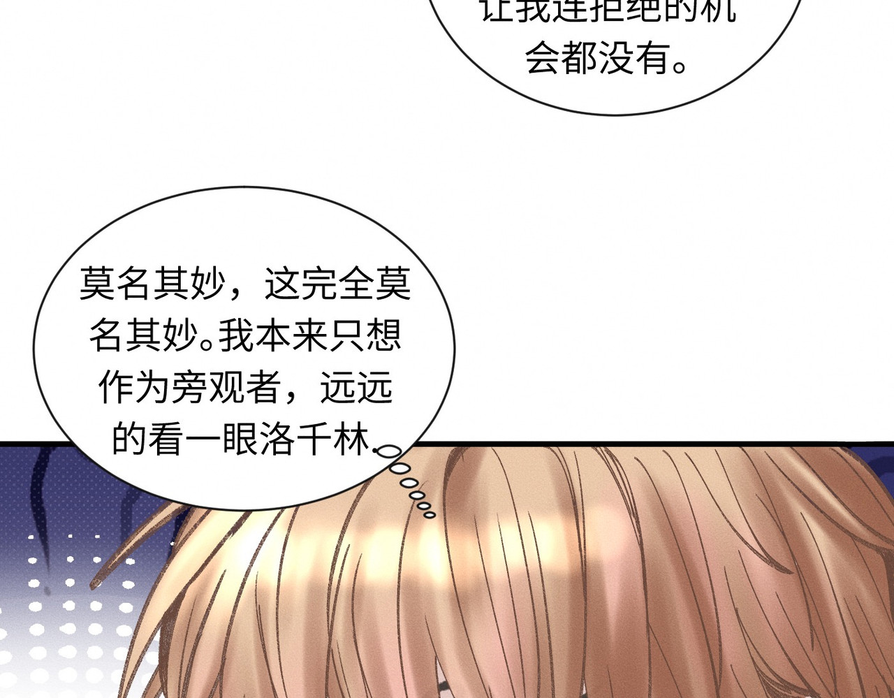 心跳重叠时 第2话 阴差阳错 第41页