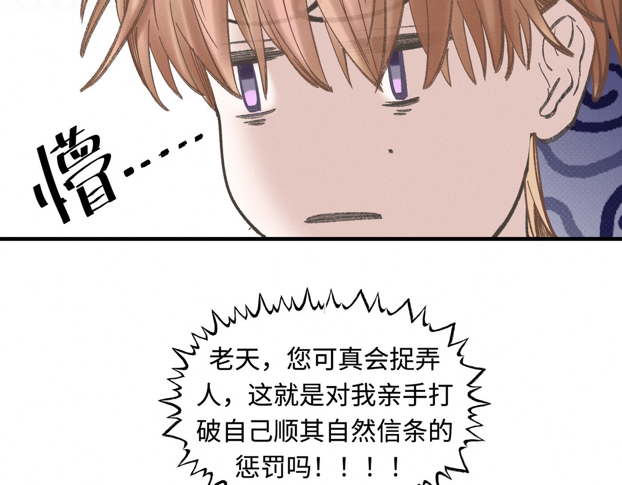 心跳重叠时 第2话 阴差阳错 第42页
