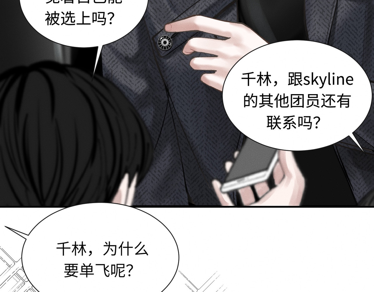 心跳重叠时 第2话 阴差阳错 第48页