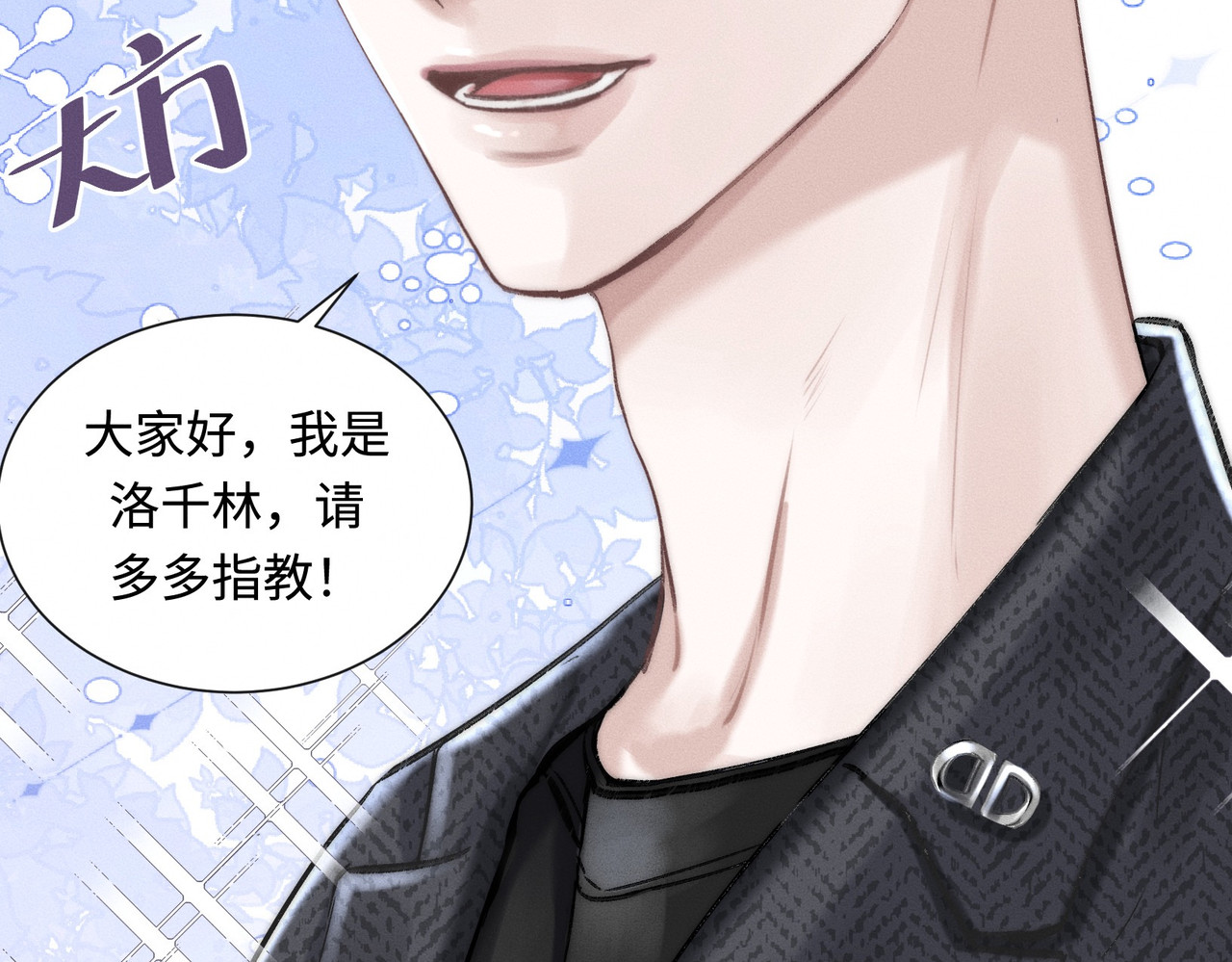 心跳重叠时 第2话 阴差阳错 第61页