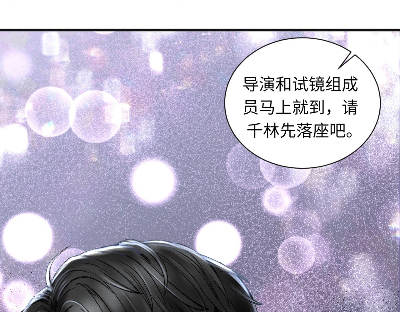 心跳重叠时 第2话 阴差阳错 第66页