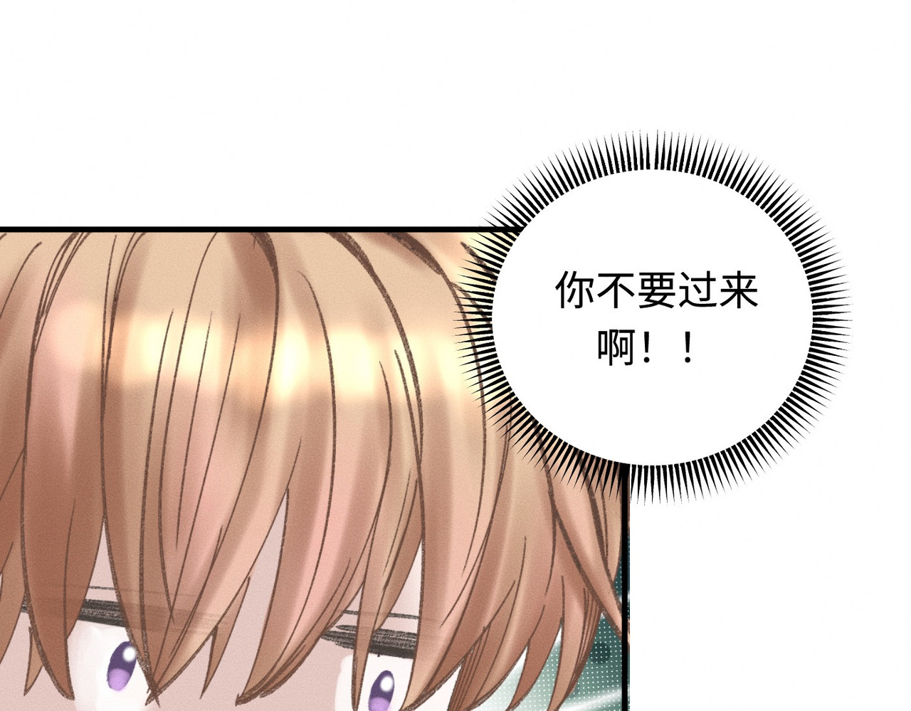 心跳重叠时 第2话 阴差阳错 第73页