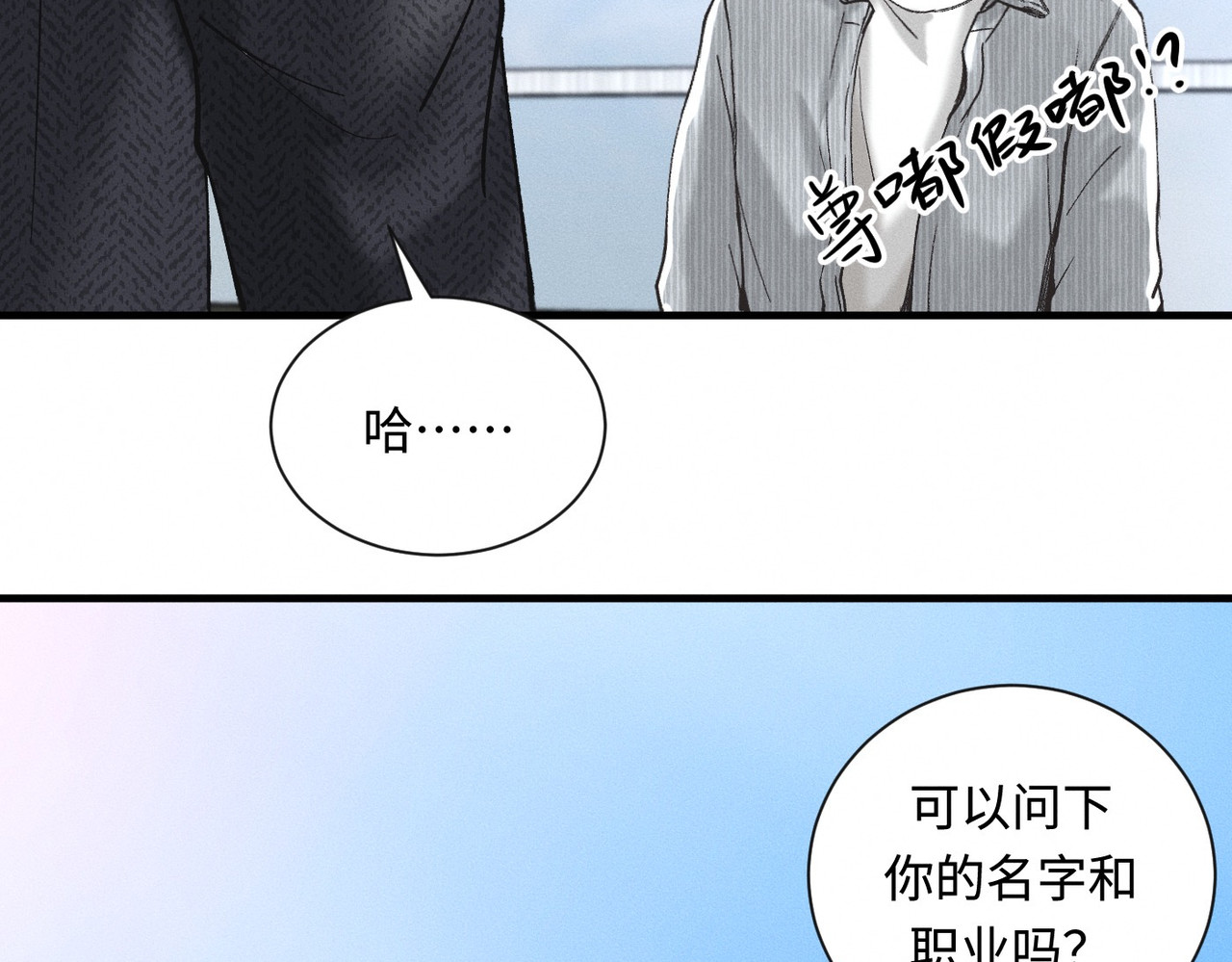 心跳重叠时 第2话 阴差阳错 第76页