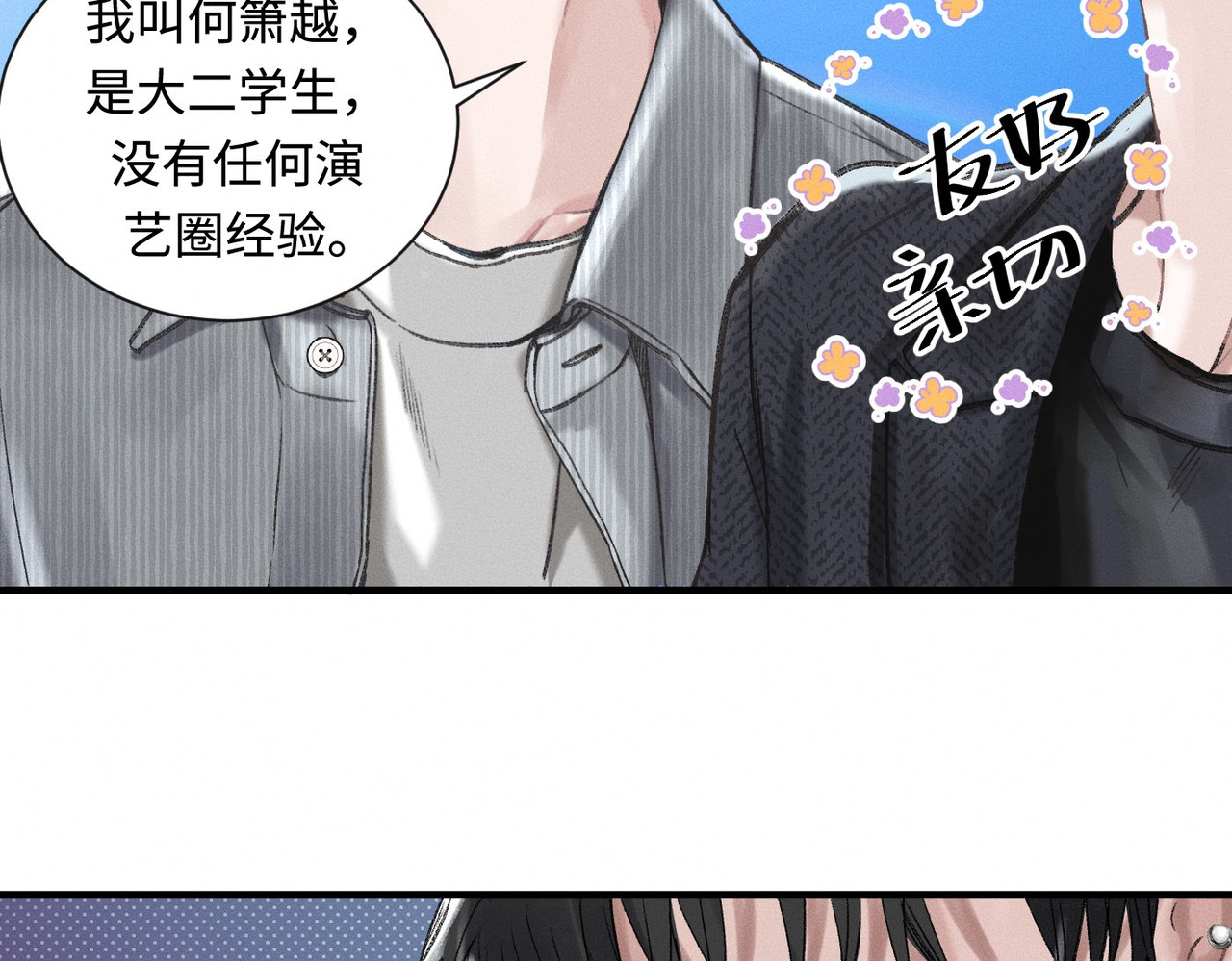 心跳重叠时 第2话 阴差阳错 第78页