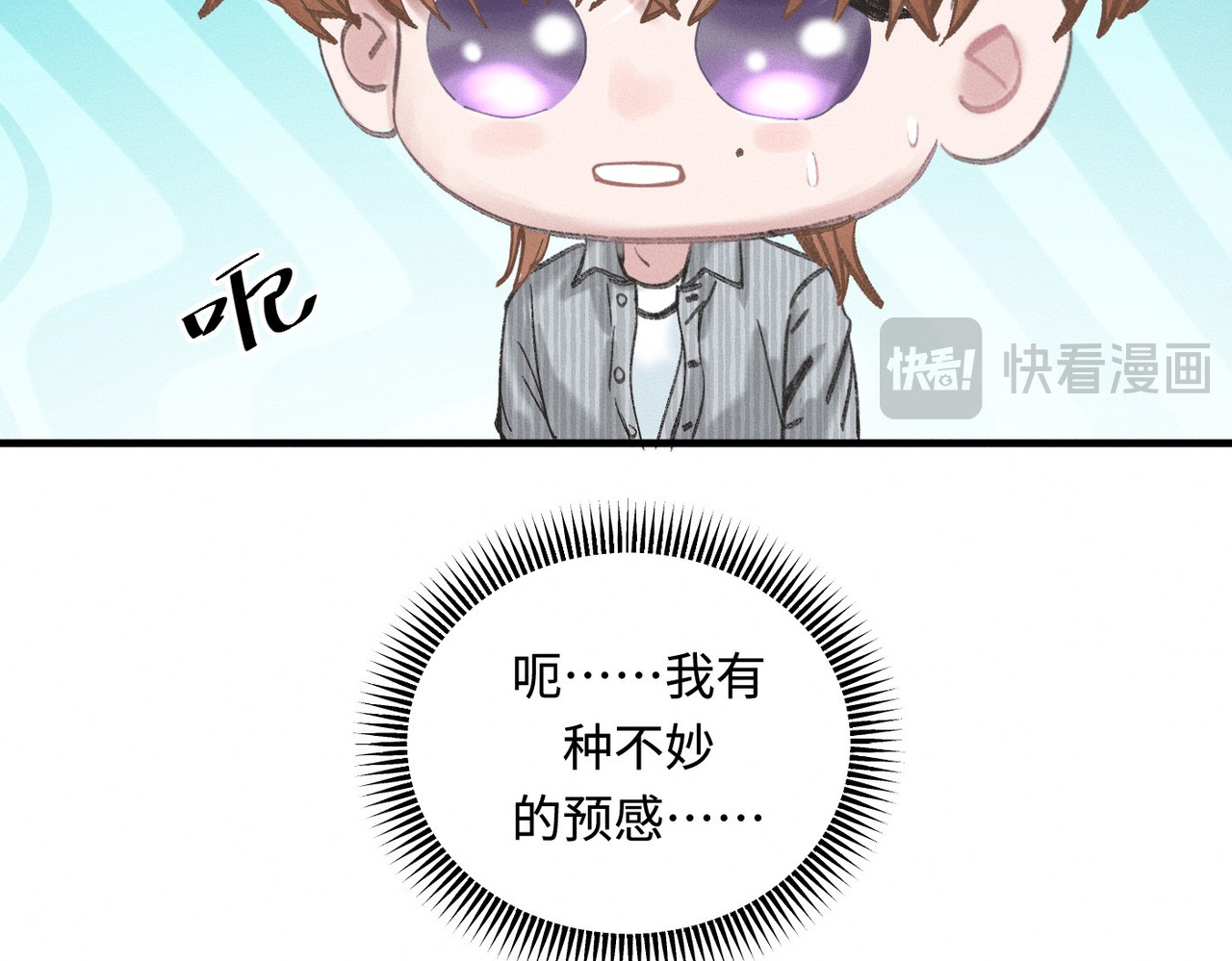 心跳重叠时 第2话 阴差阳错 第83页
