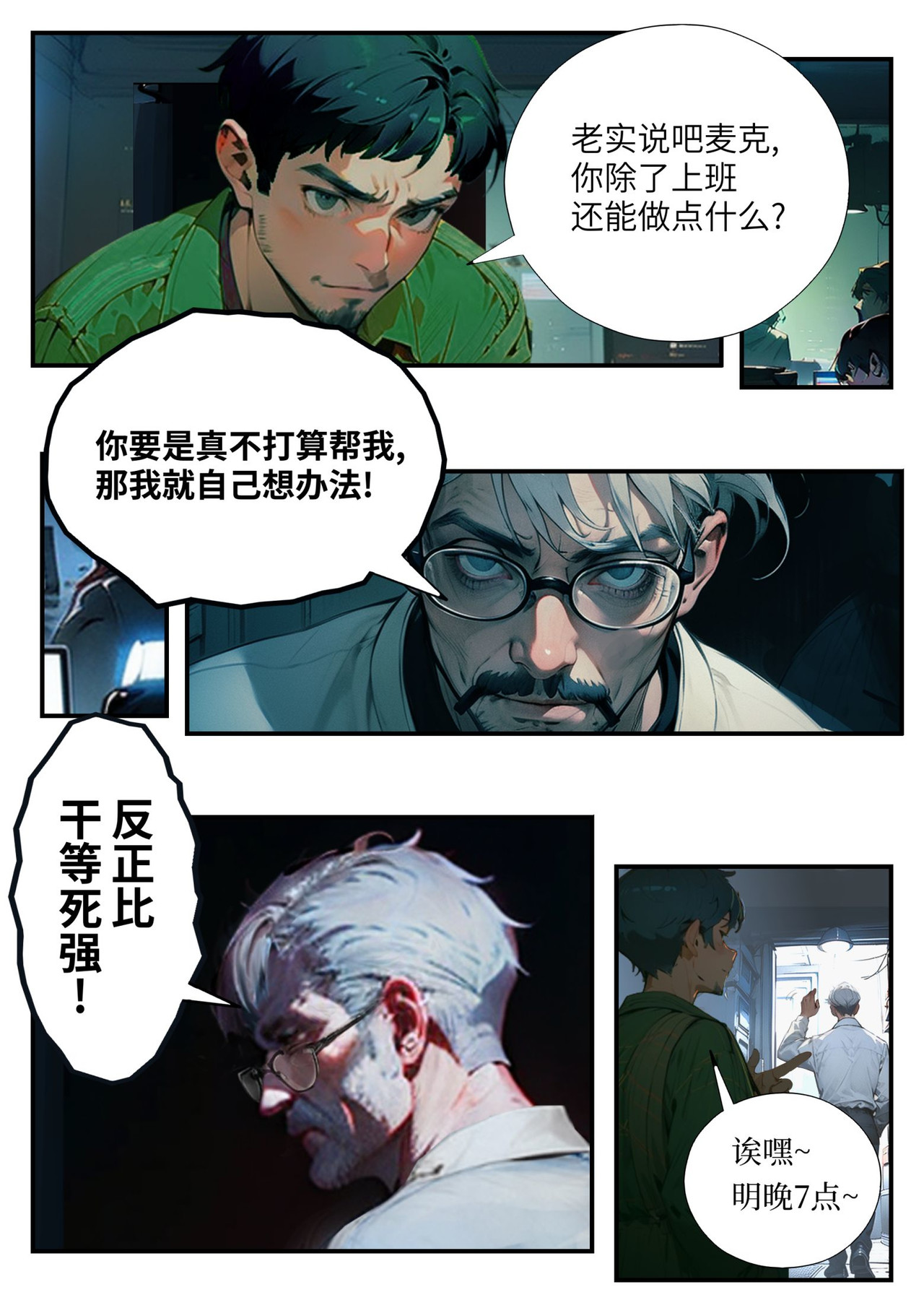 时之少女 1/3《老朋友》基友的“外快” 第3页