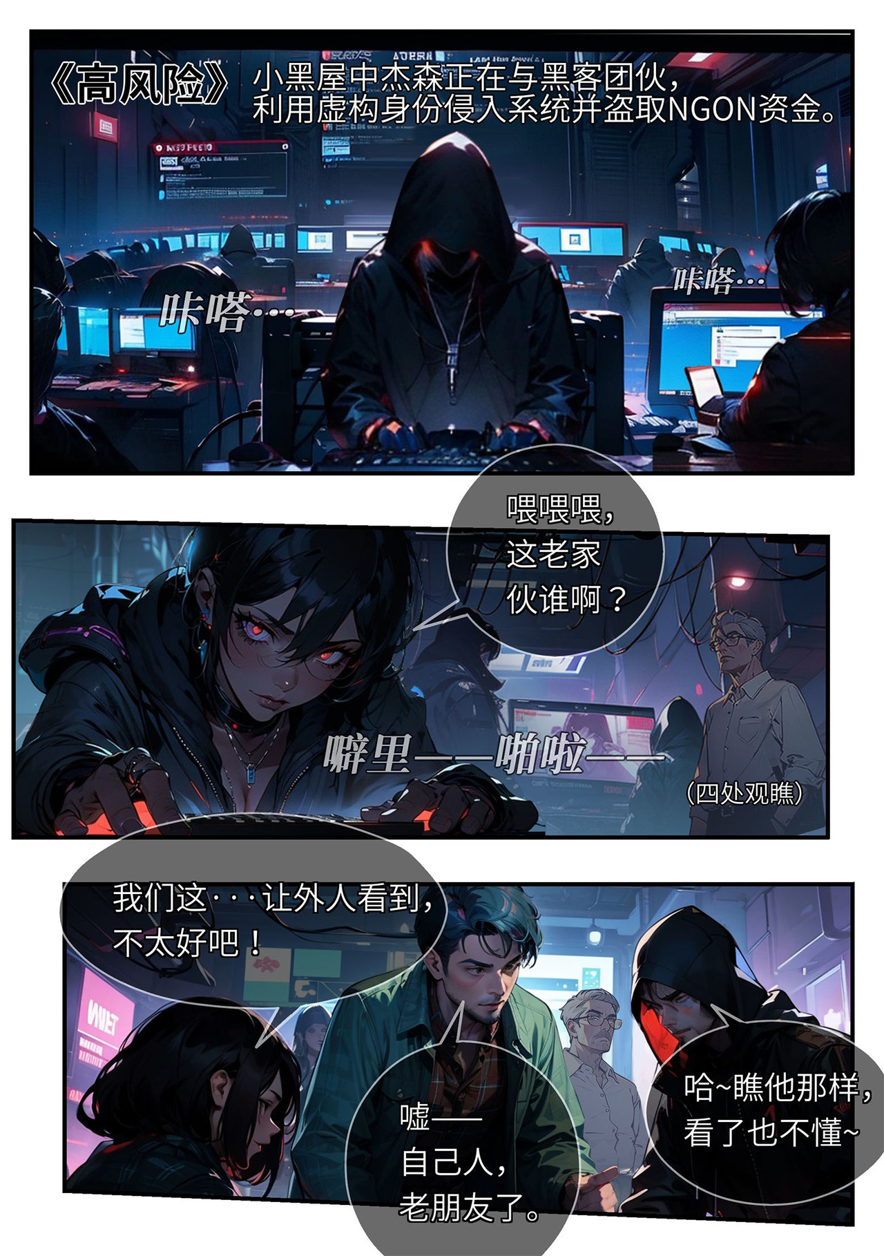 时之少女 1/4《高风险》老朋友的小黑屋 第1页