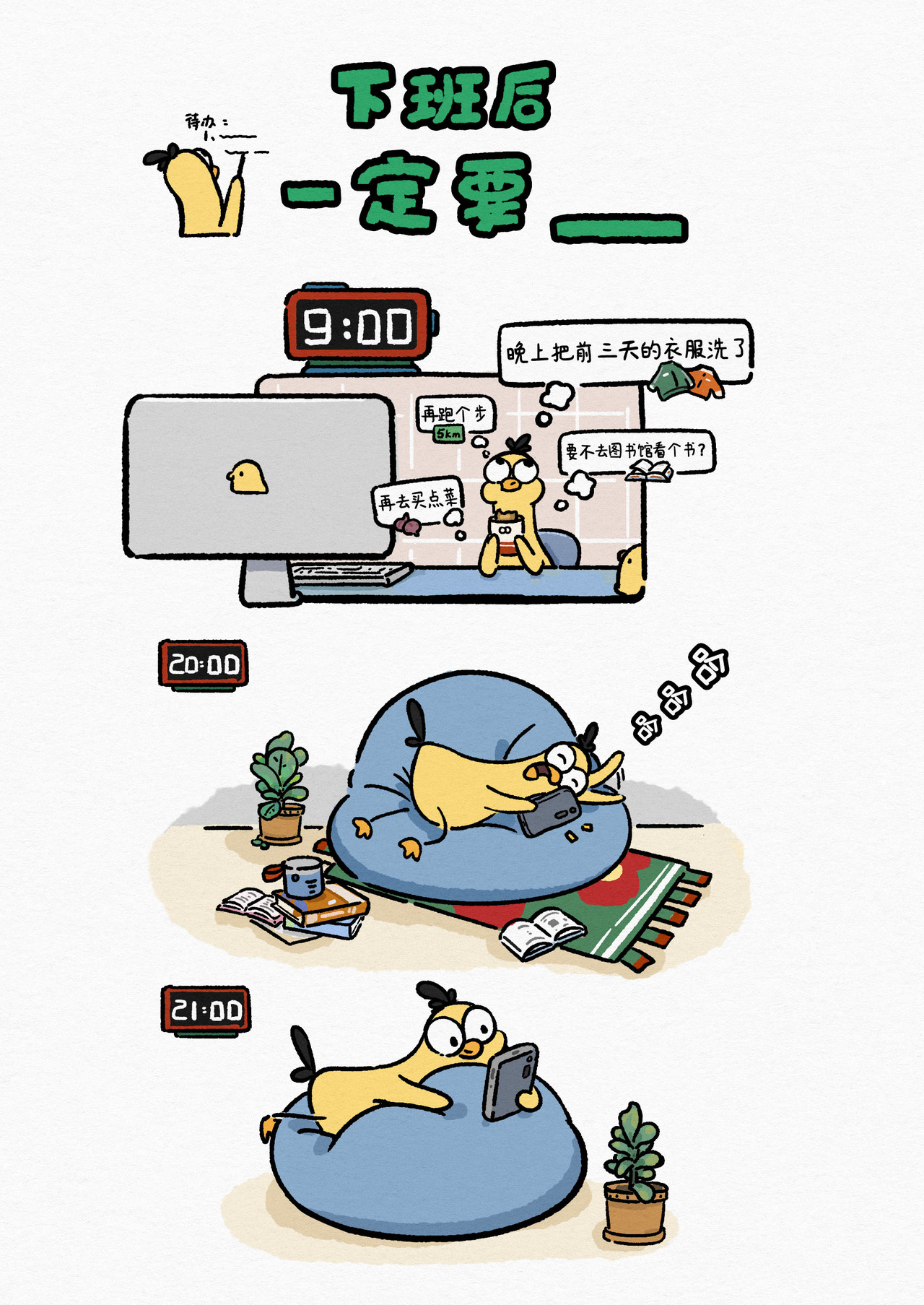 算了，不奋斗就躺平！ 第1页