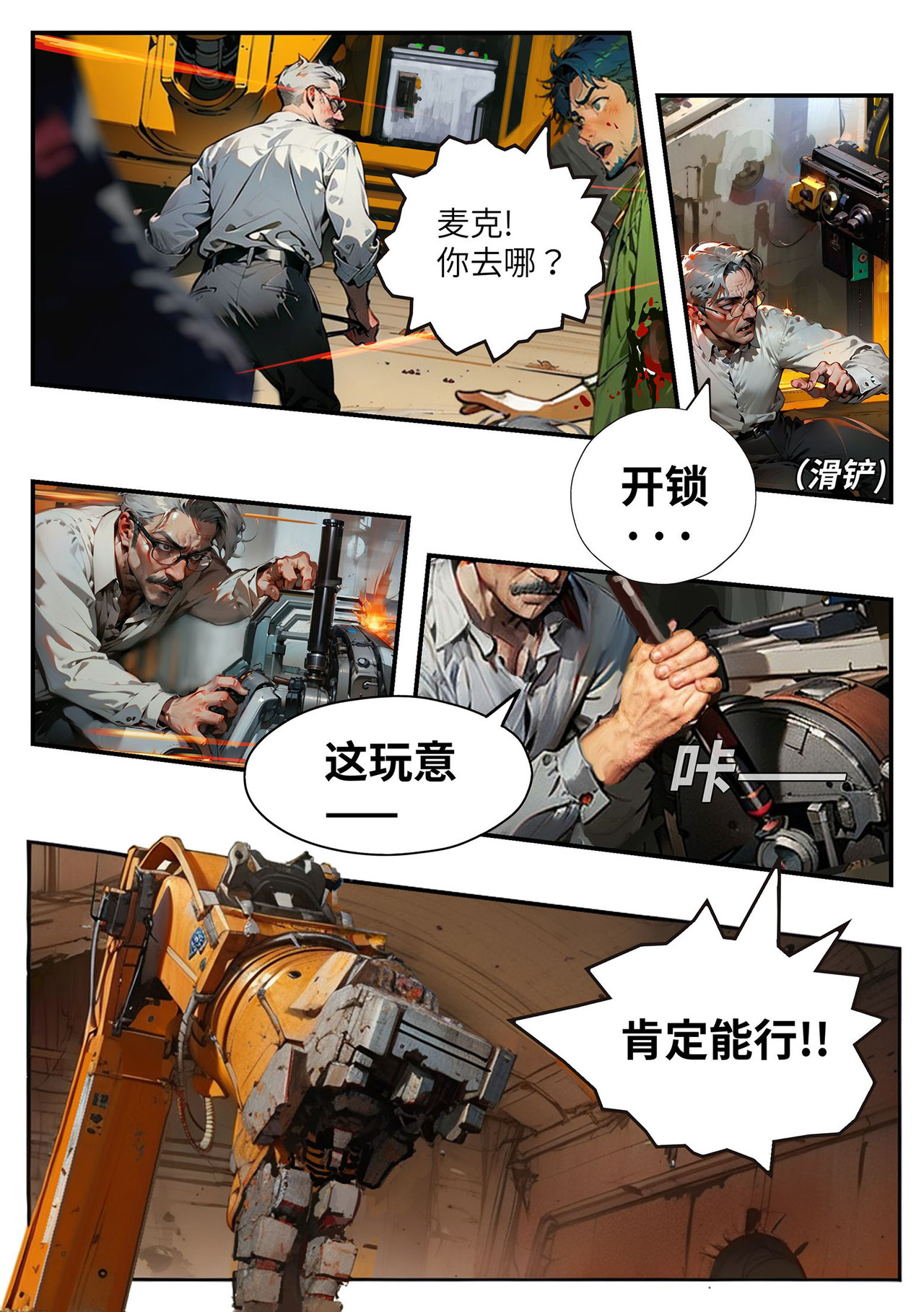 时之少女 1/5《逃跑》泥给路达哟~ 第5页