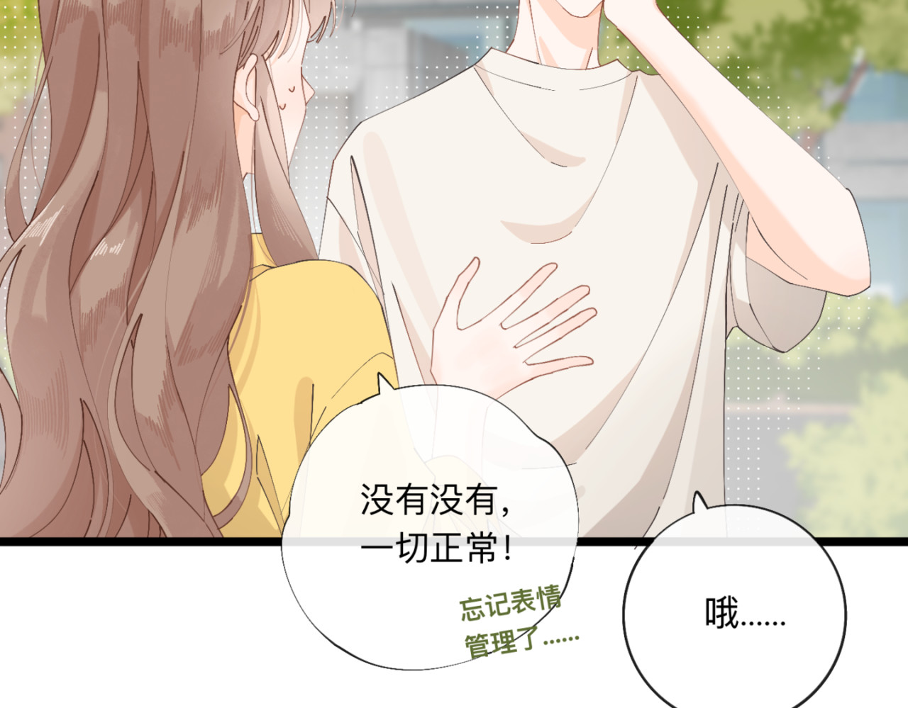 姐姐又又又翻车了 第三话 奇怪的邻居 第11页