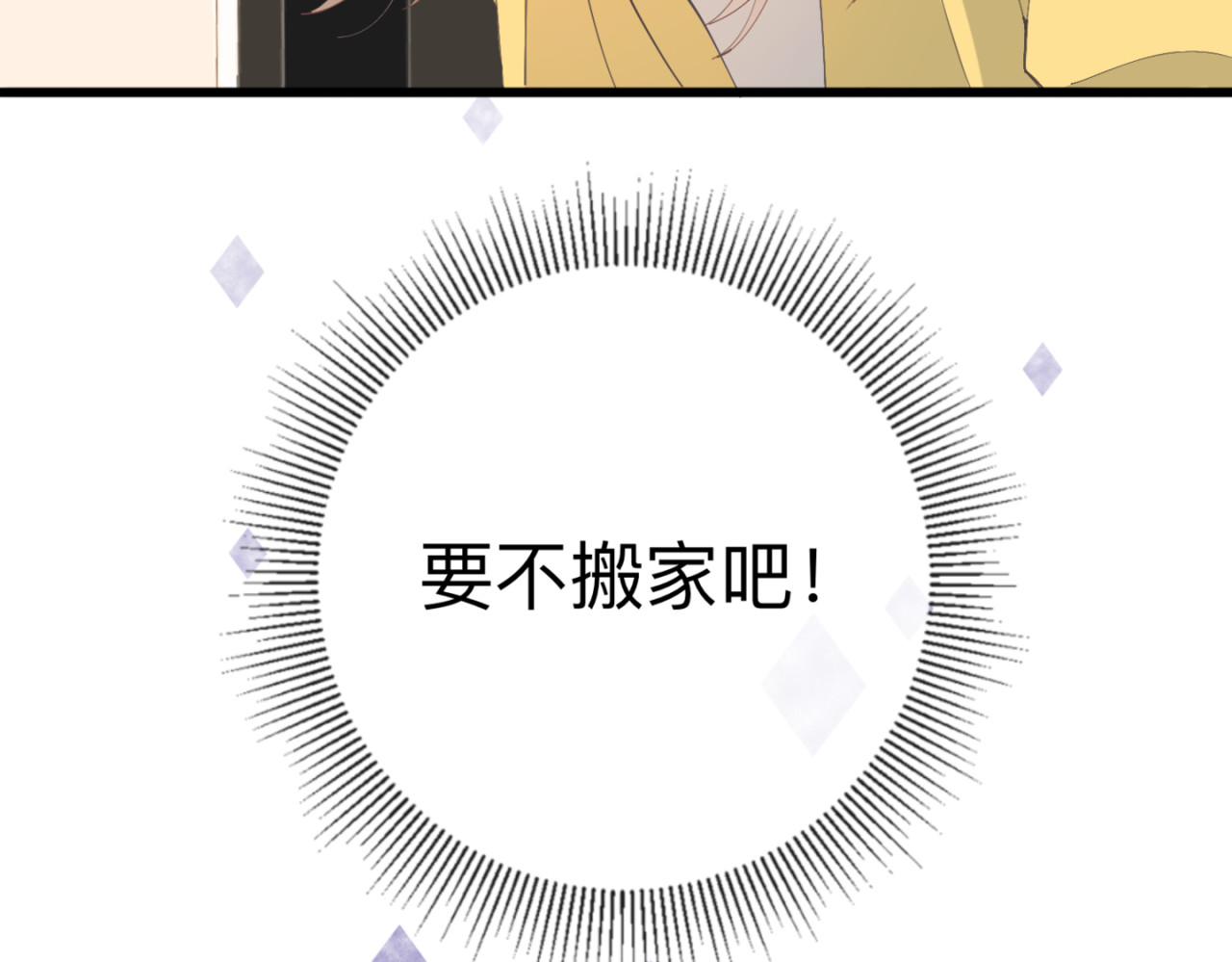 姐姐又又又翻车了 第三话 奇怪的邻居 第101页