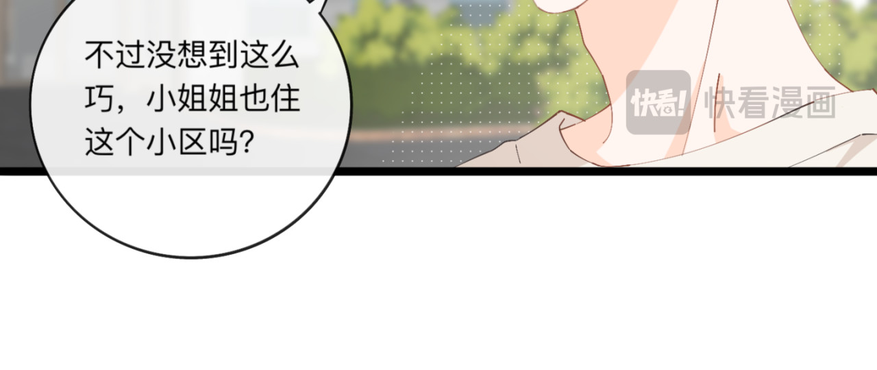 姐姐又又又翻车了 第三话 奇怪的邻居 第13页