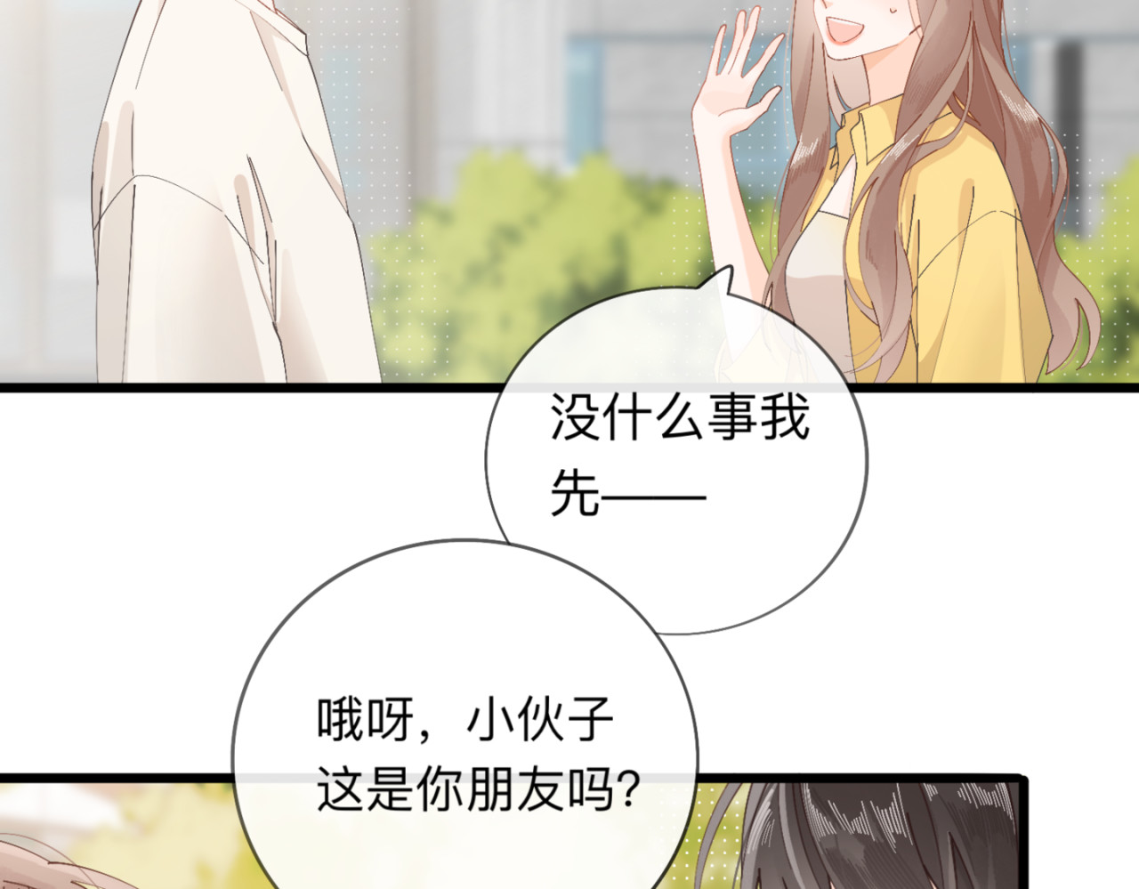 姐姐又又又翻车了 第三话 奇怪的邻居 第20页