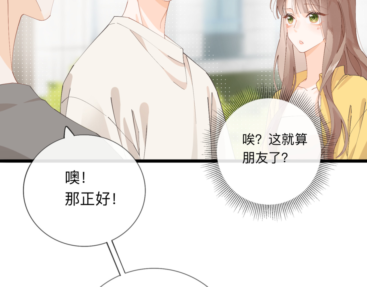 姐姐又又又翻车了 第三话 奇怪的邻居 第24页