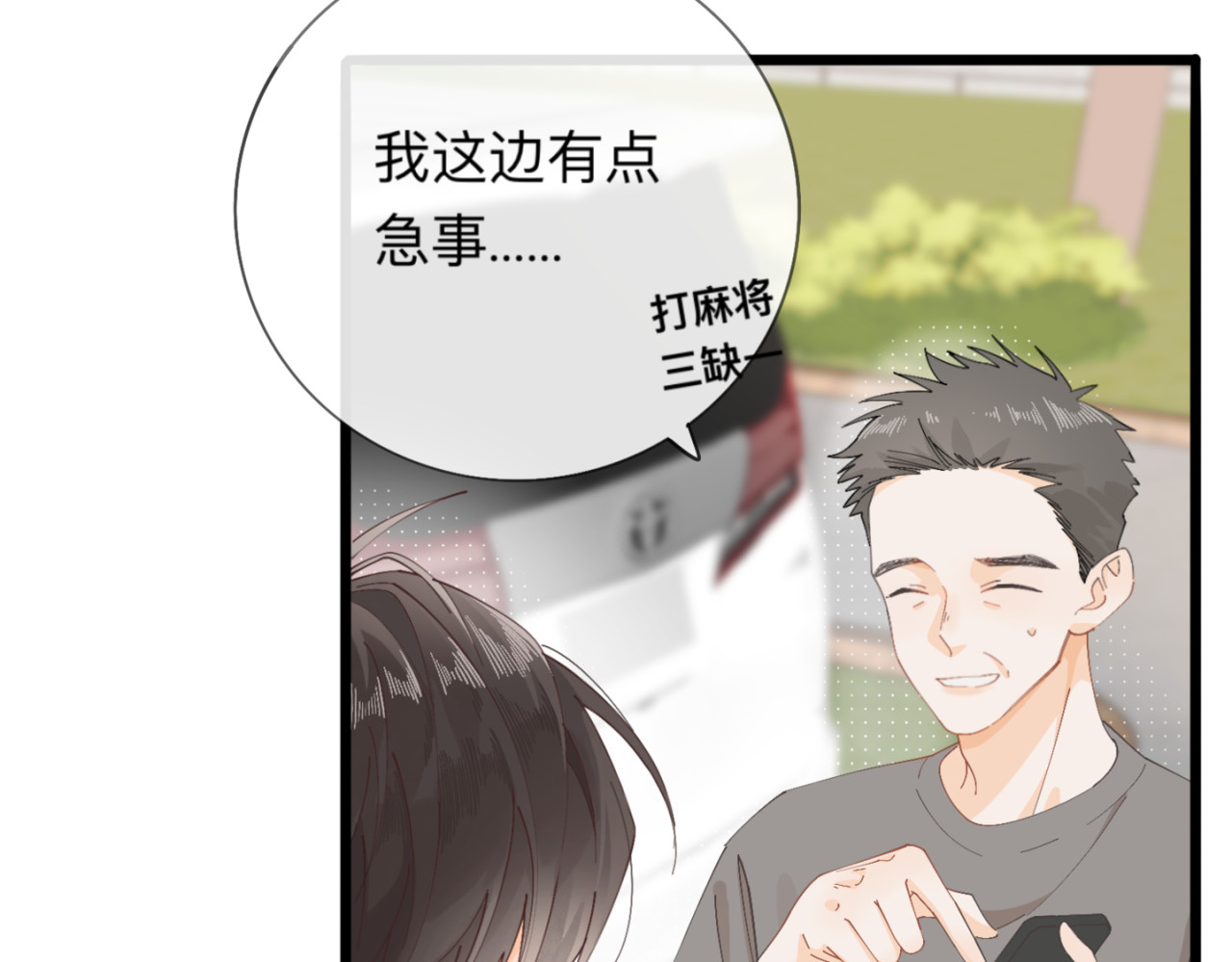 姐姐又又又翻车了 第三话 奇怪的邻居 第25页