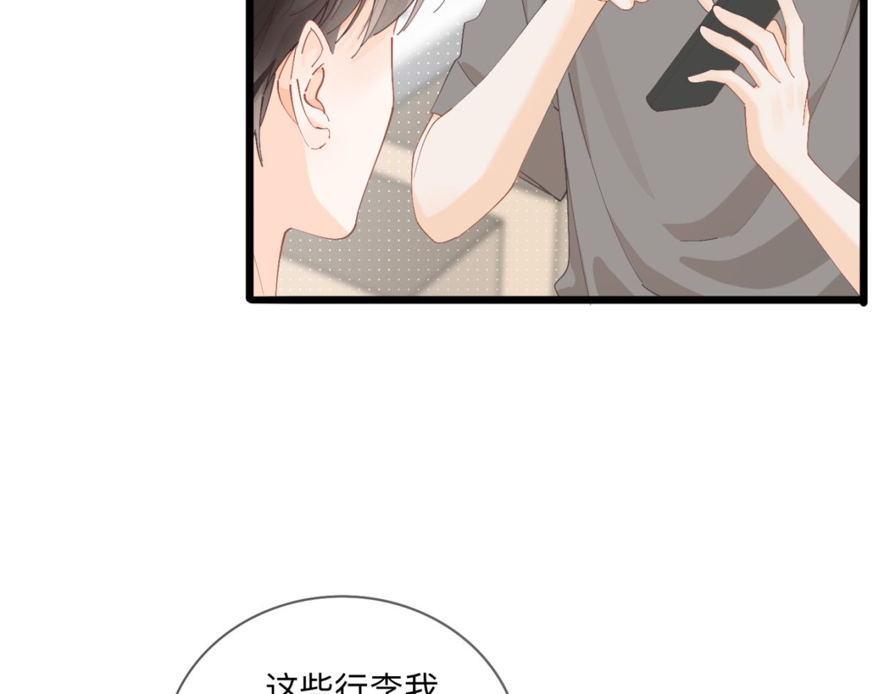姐姐又又又翻车了 第三话 奇怪的邻居 第26页