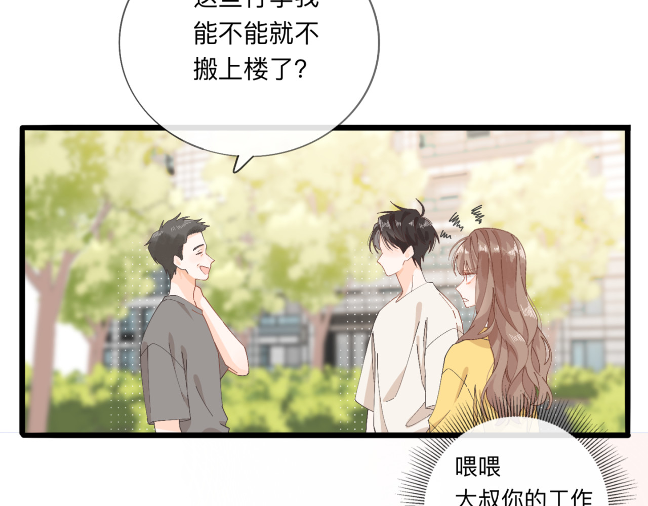 姐姐又又又翻车了 第三话 奇怪的邻居 第27页
