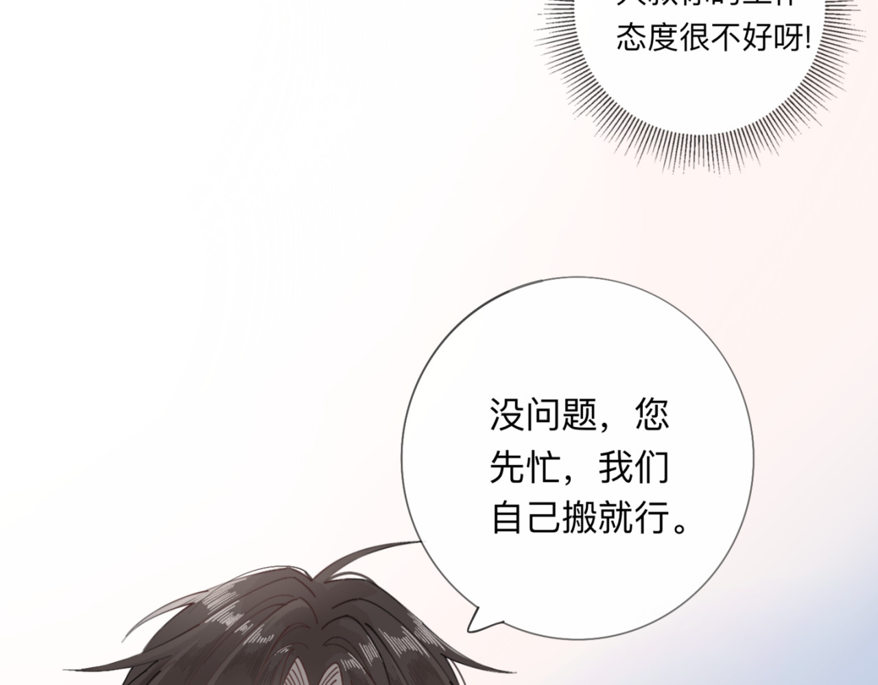 姐姐又又又翻车了 第三话 奇怪的邻居 第28页